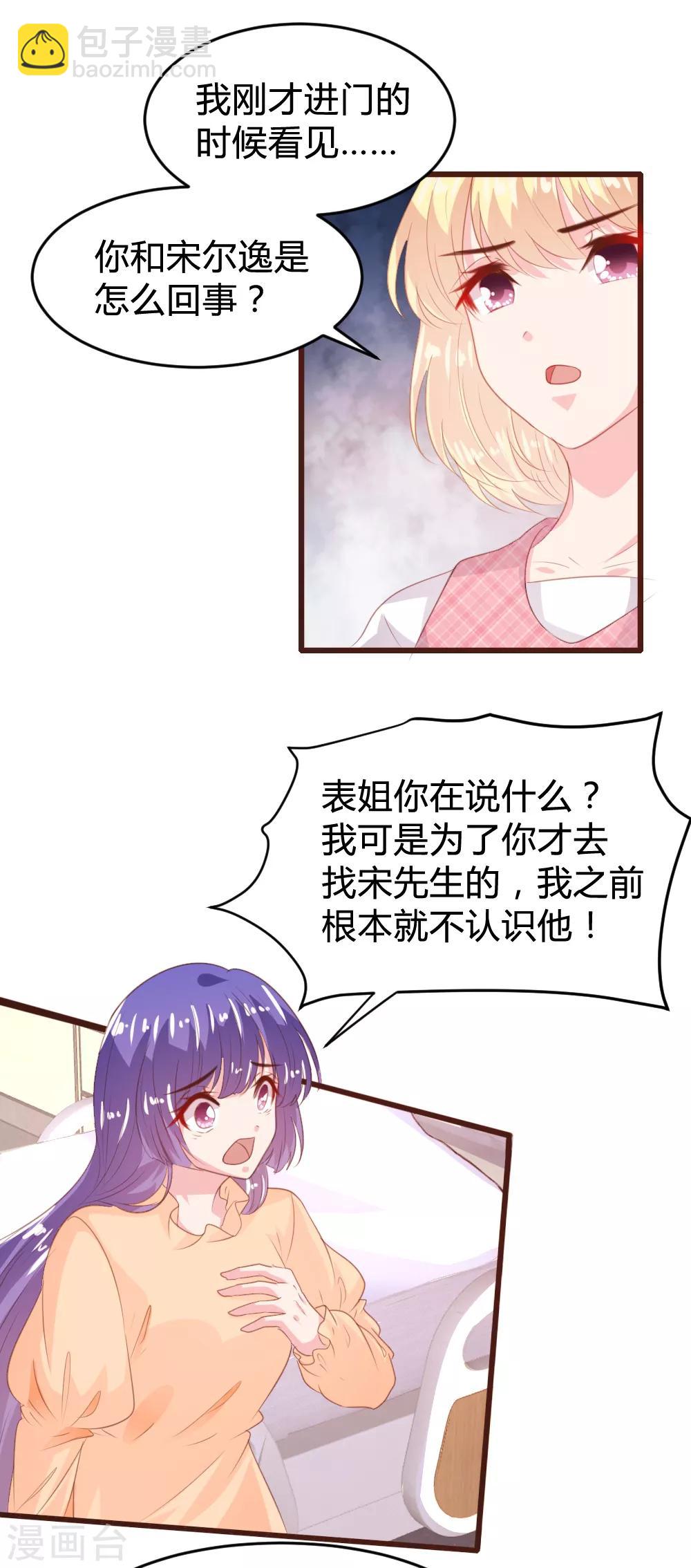 《恋爱上上签》第156话 第17页