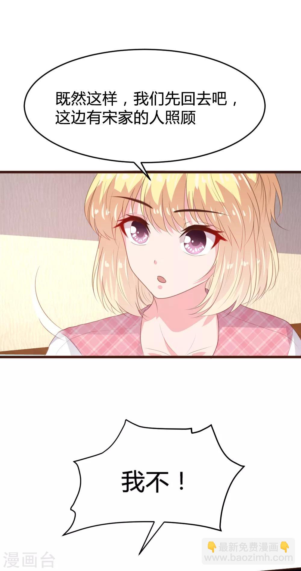《恋爱上上签》第156话 第23页