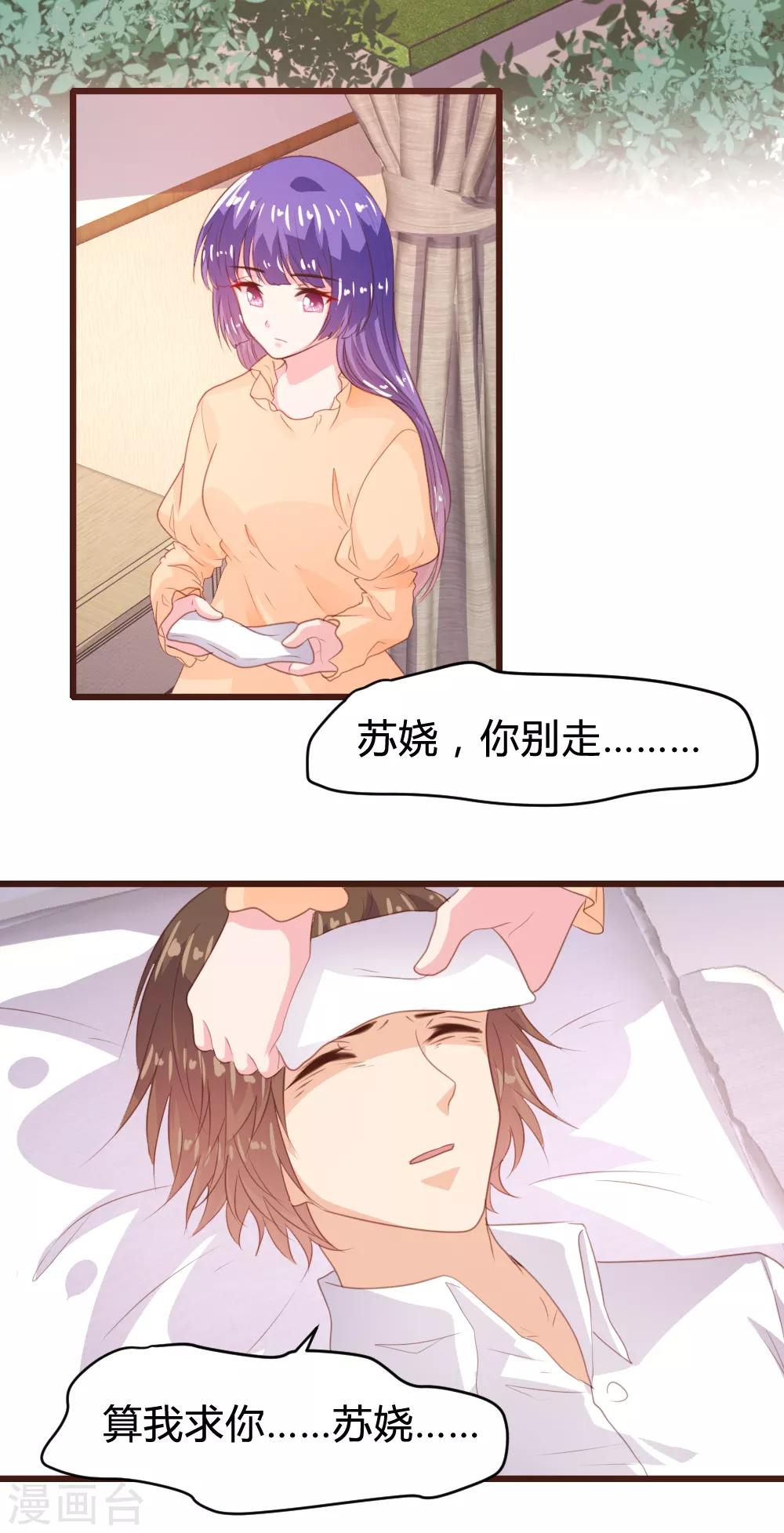 《恋爱上上签》第156话 第3页