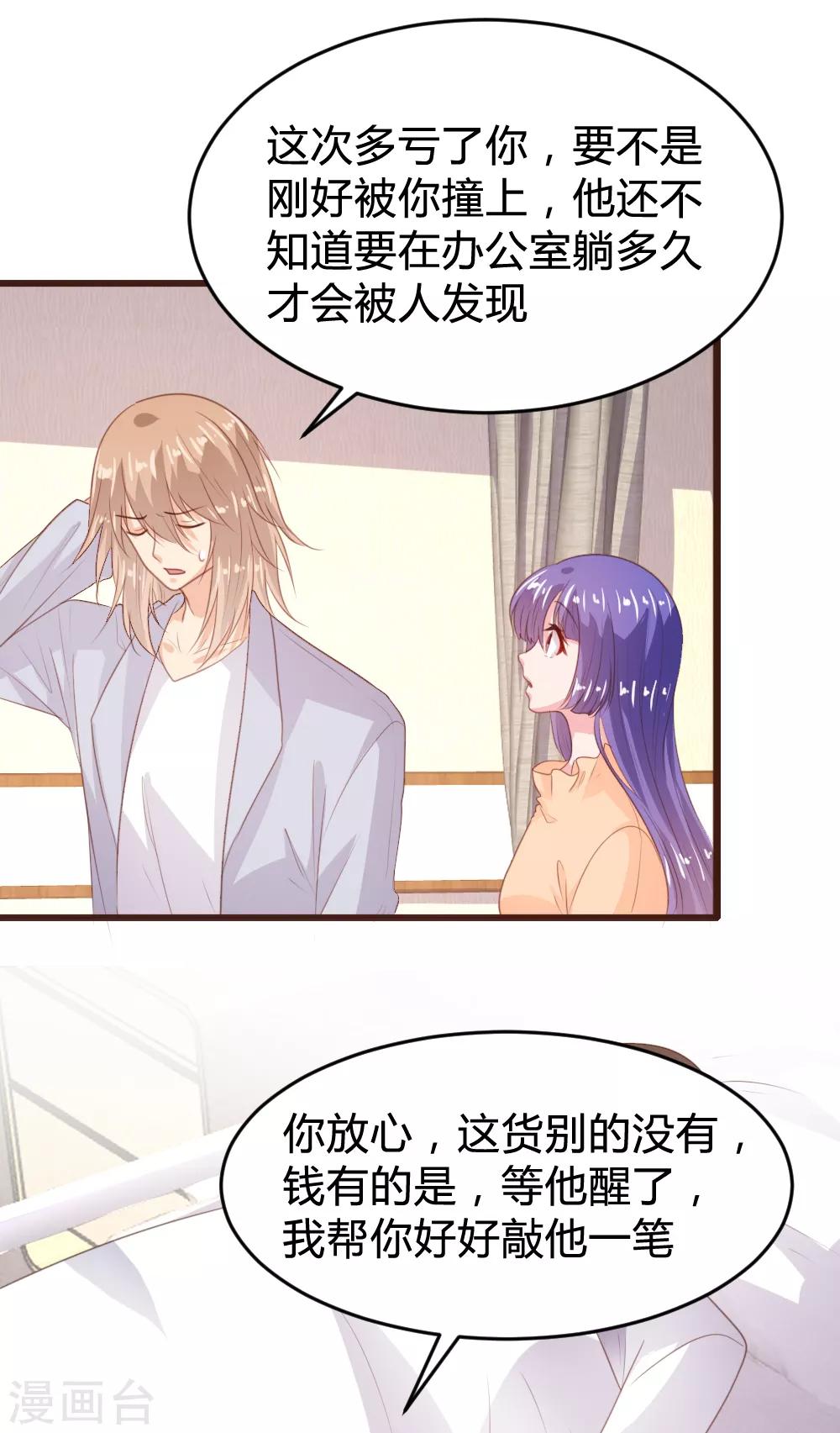 《恋爱上上签》第156话 第9页