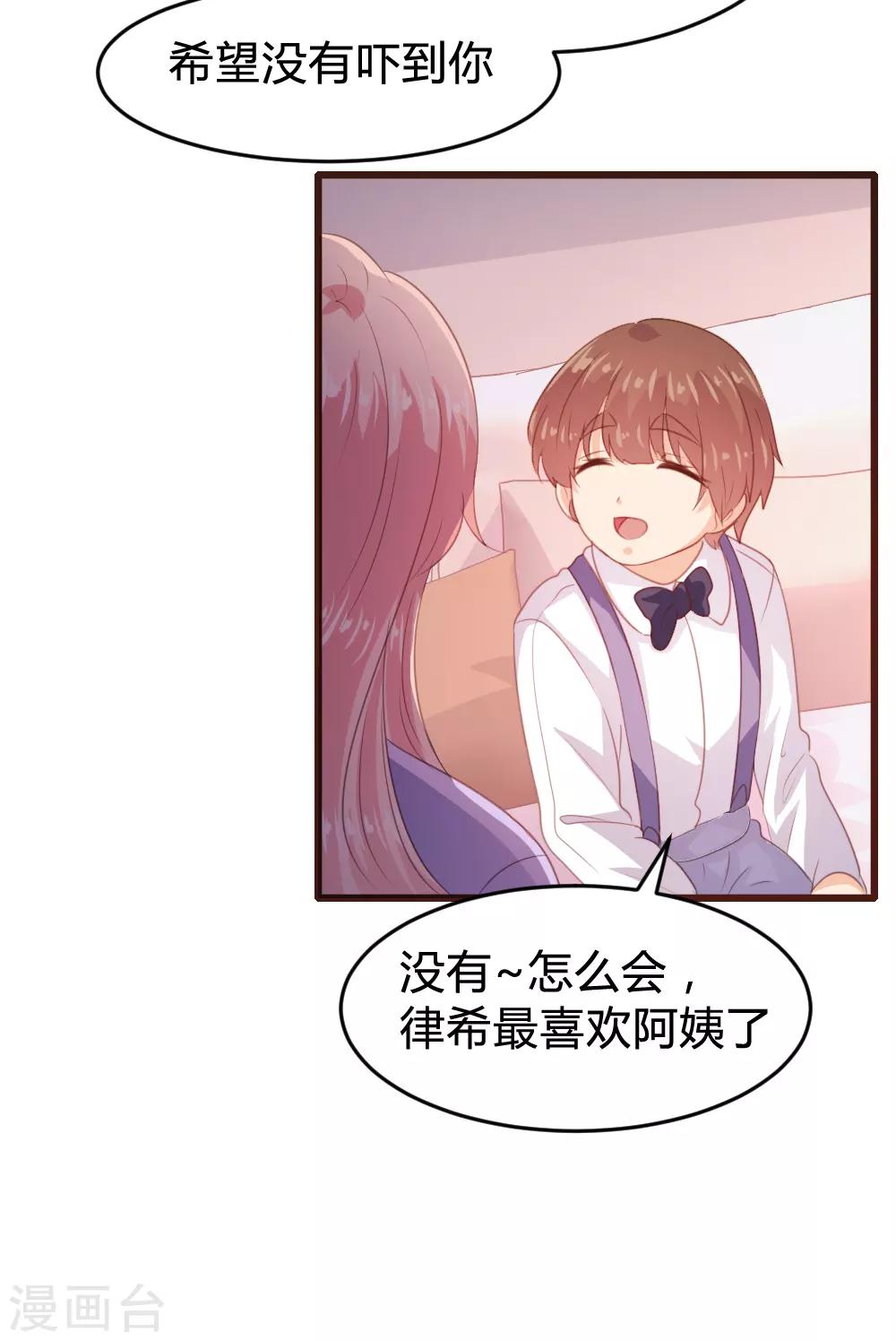 《恋爱上上签》第158话 第15页
