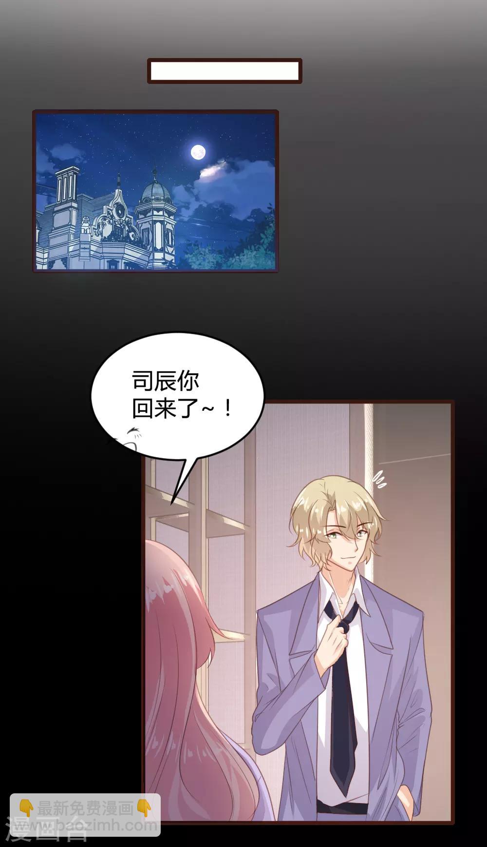 《恋爱上上签》第158话 第19页