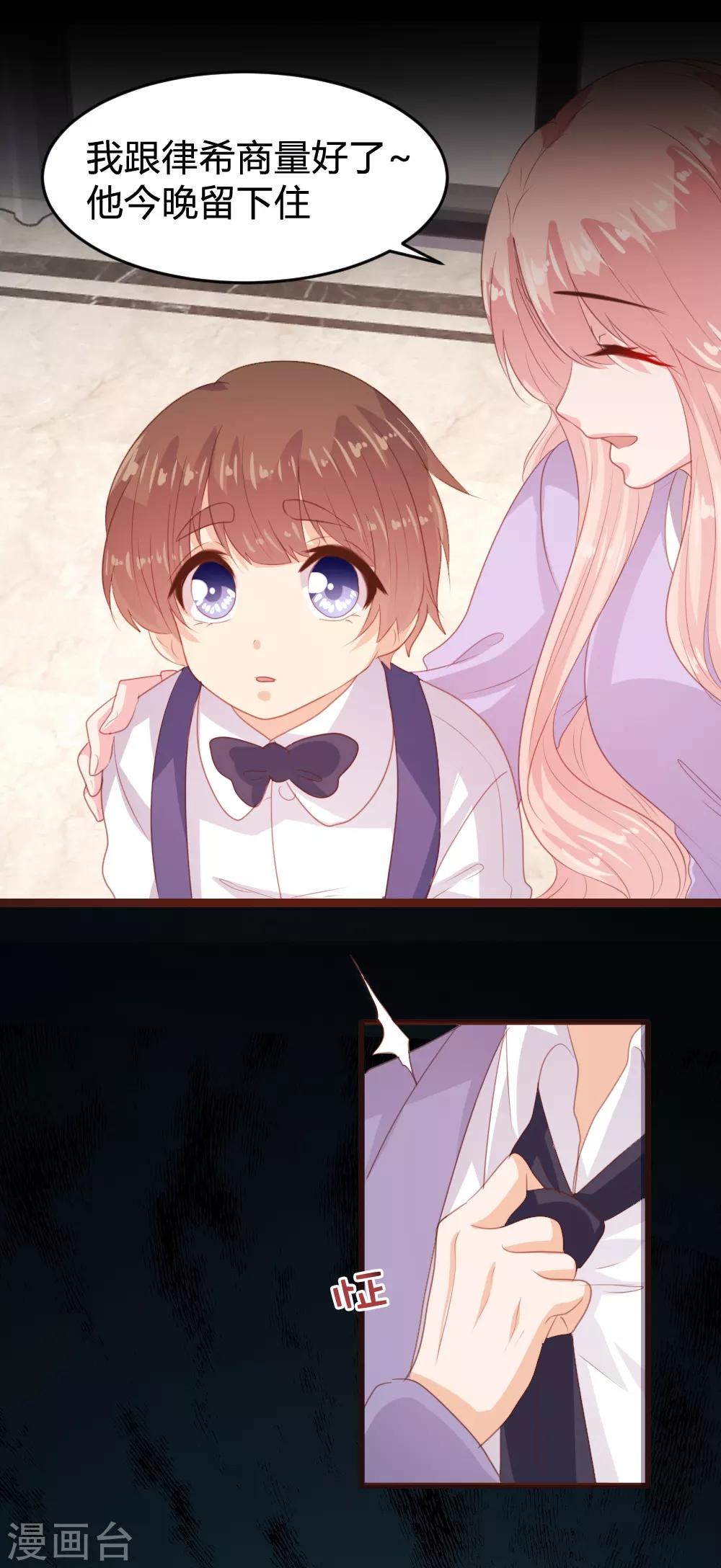 《恋爱上上签》第158话 第20页