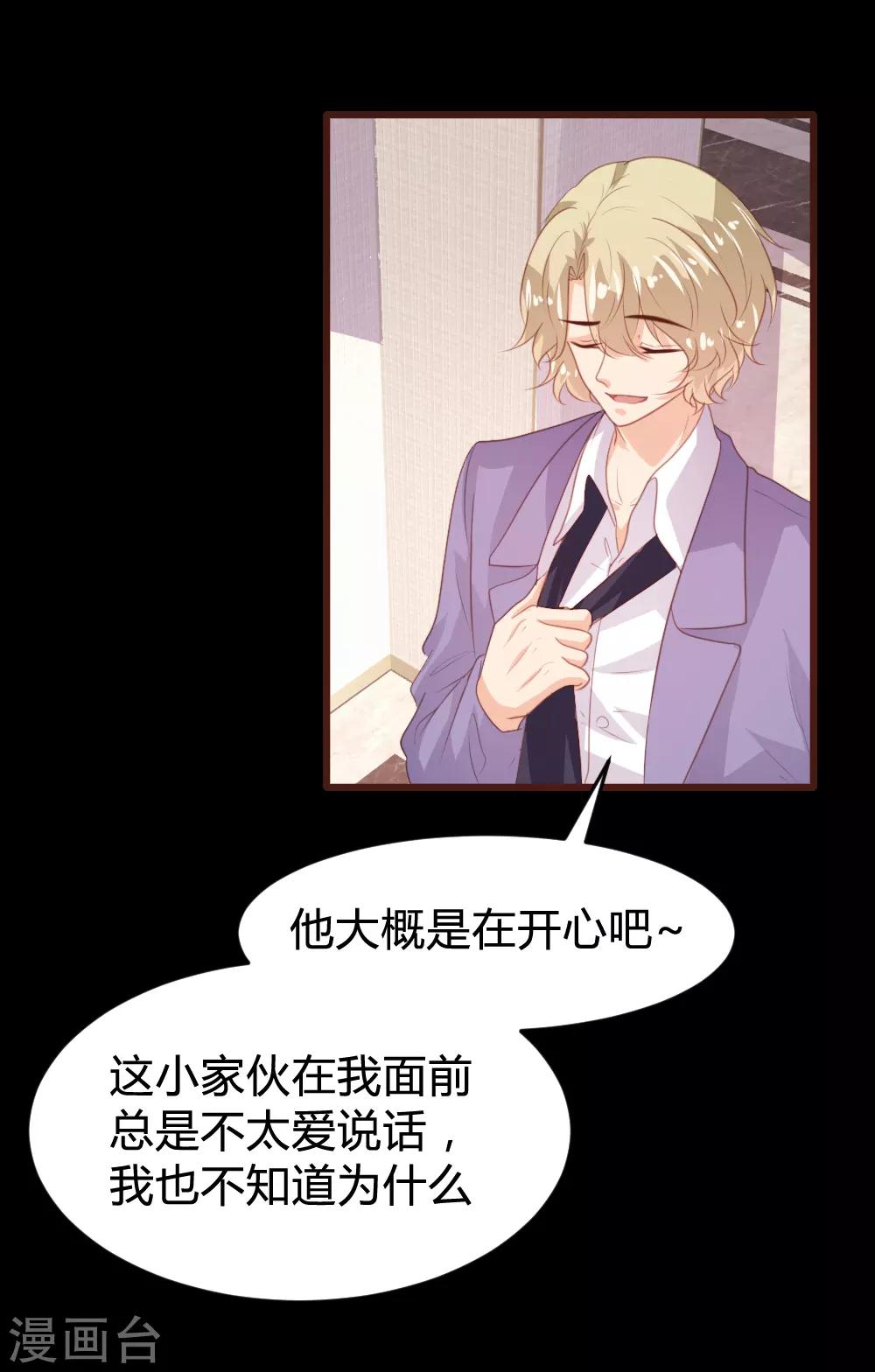 《恋爱上上签》第158话 第23页
