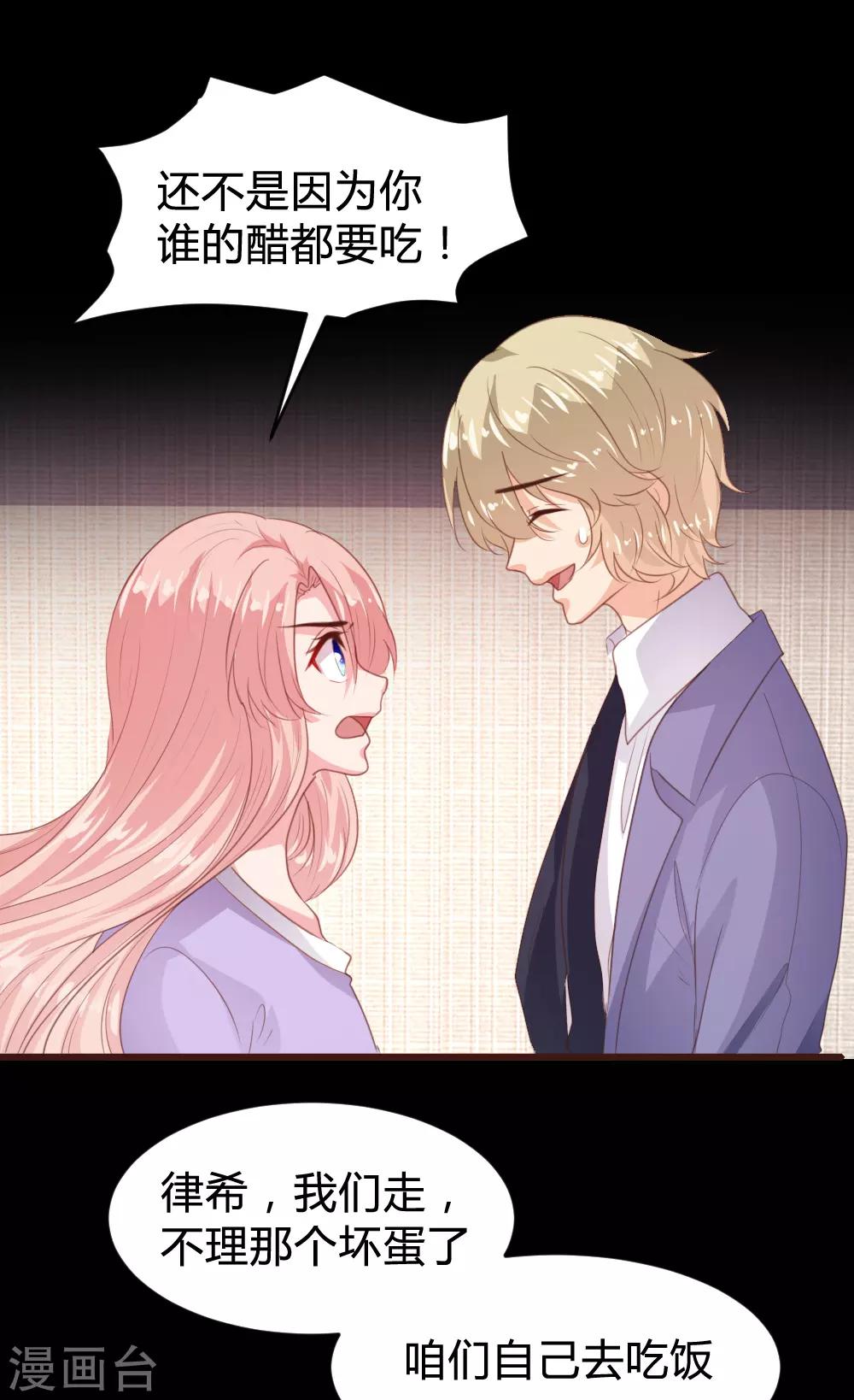 《恋爱上上签》第158话 第24页