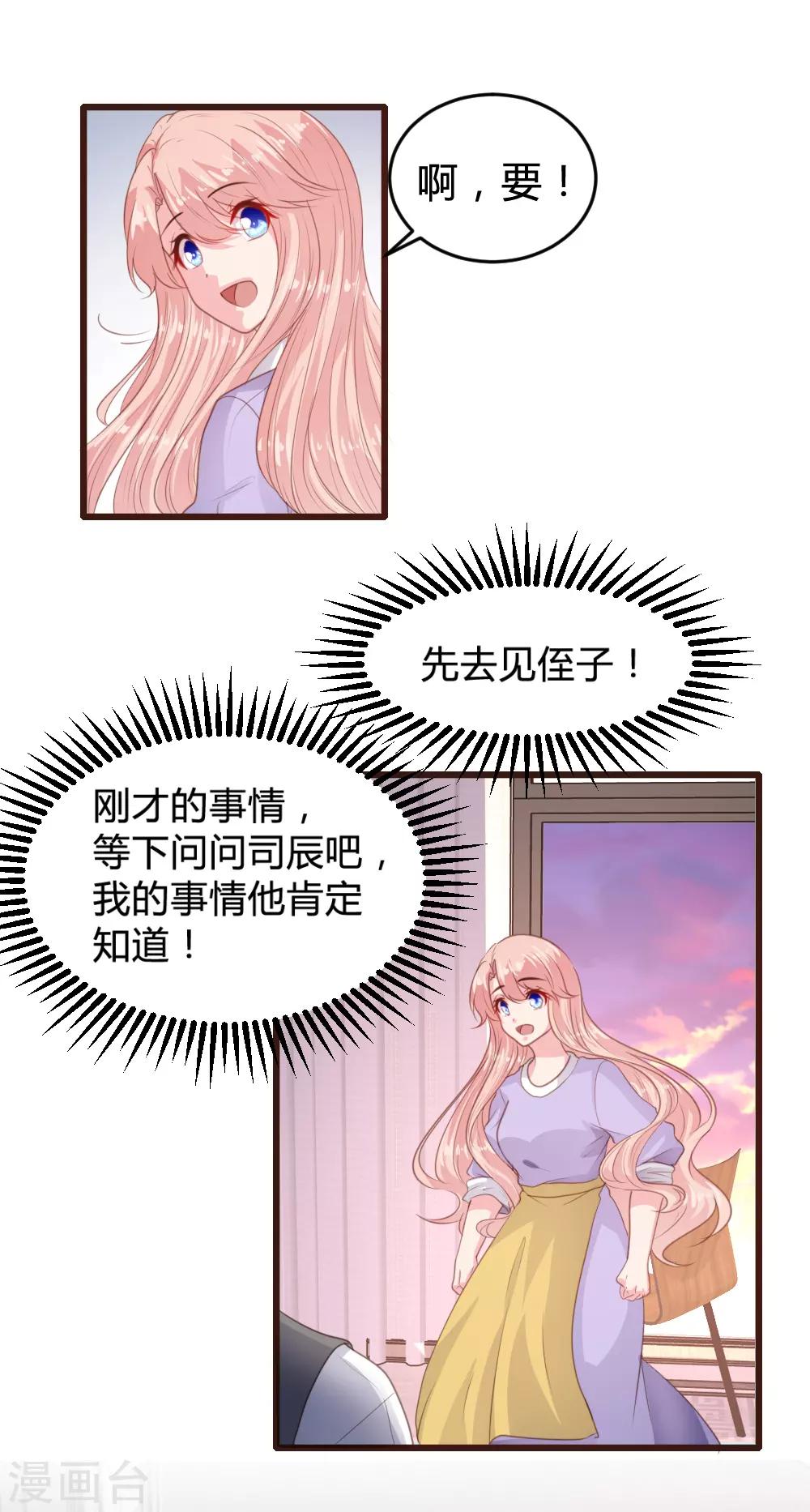 《恋爱上上签》第158话 第2页