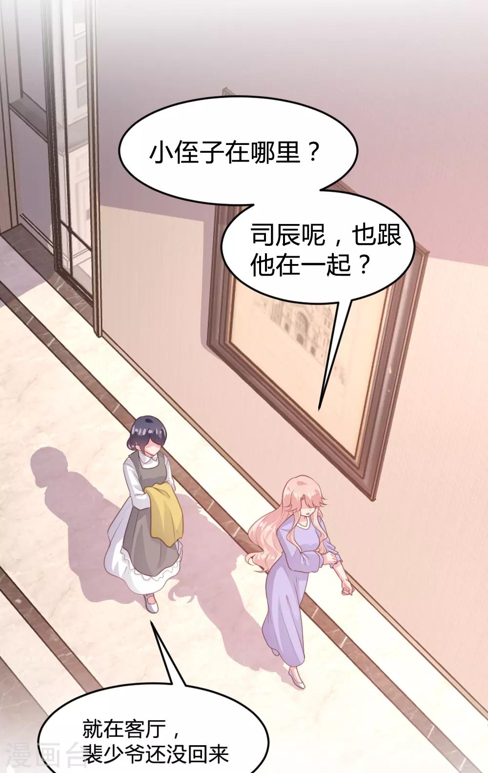 《恋爱上上签》第158话 第3页