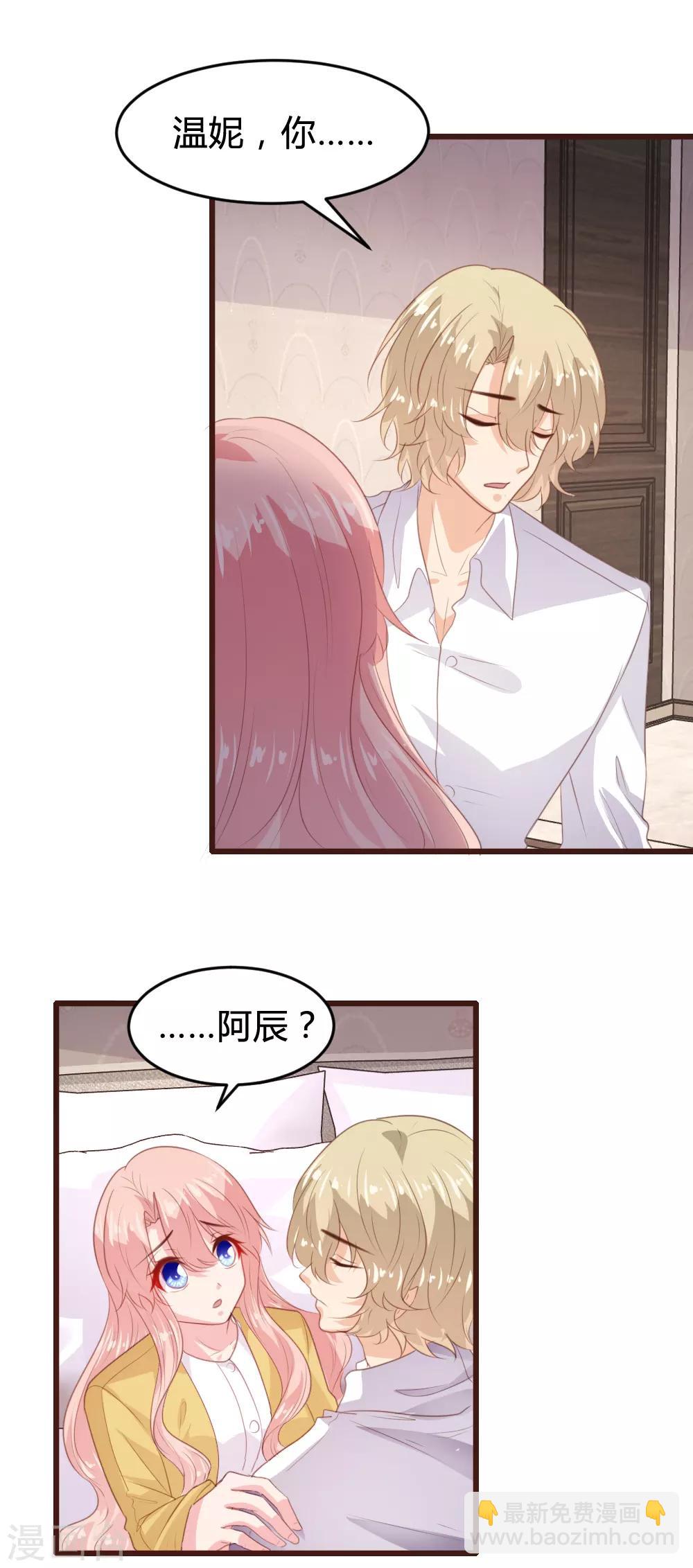 《恋爱上上签》第159话 第13页