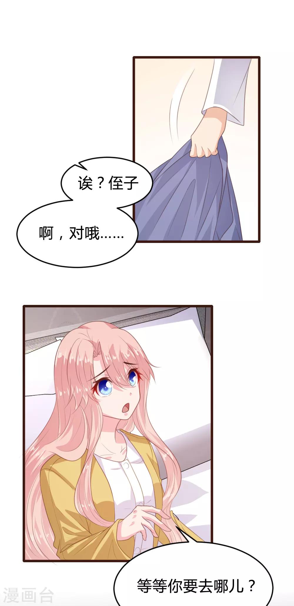 《恋爱上上签》第159话 第15页