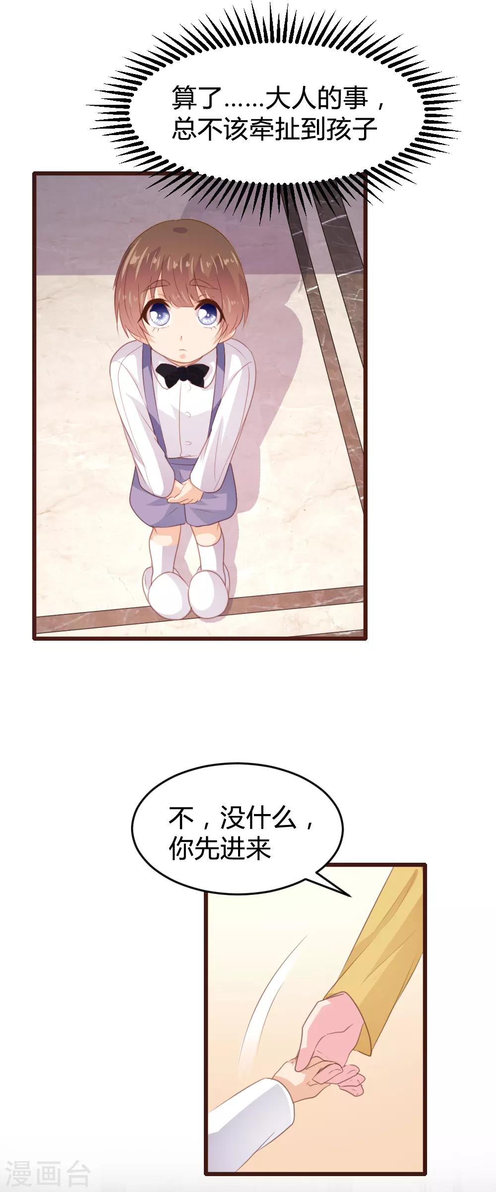 《恋爱上上签》第159话 第24页