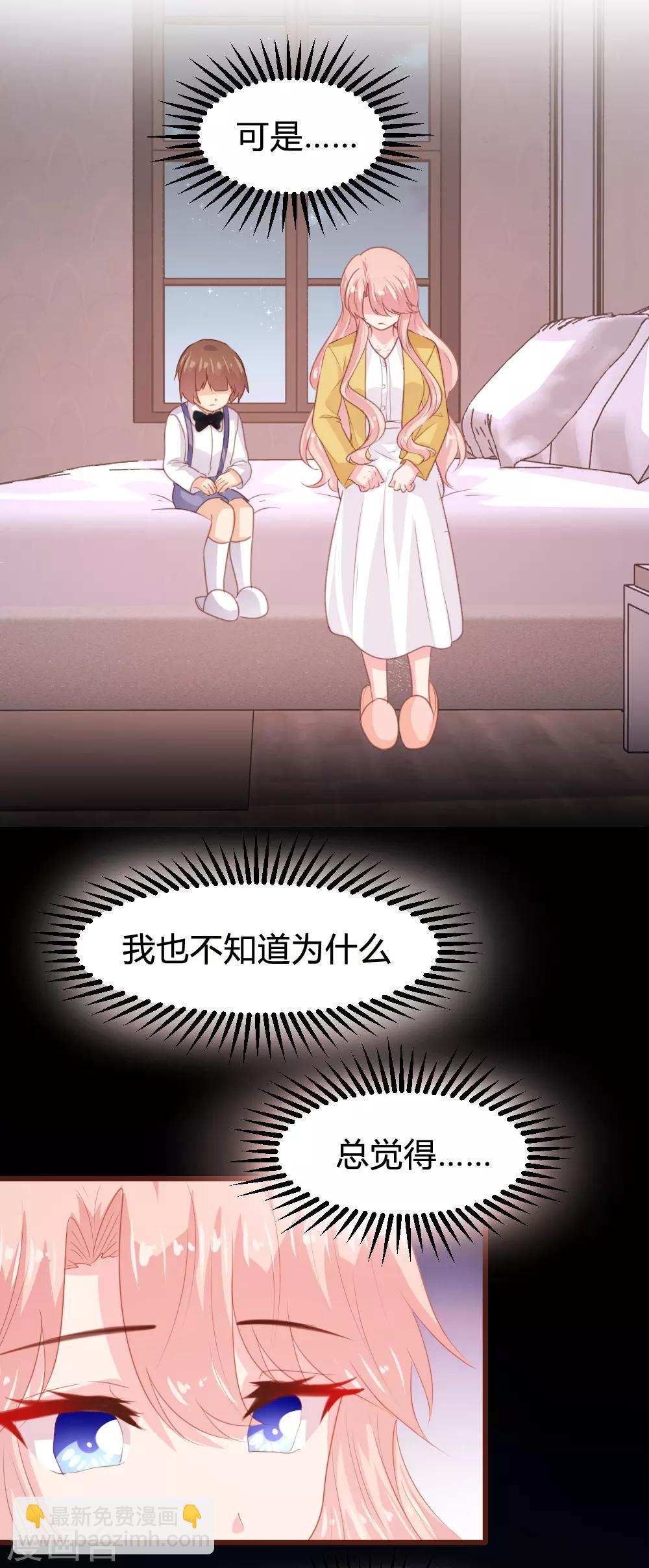 《恋爱上上签》第159话 第25页
