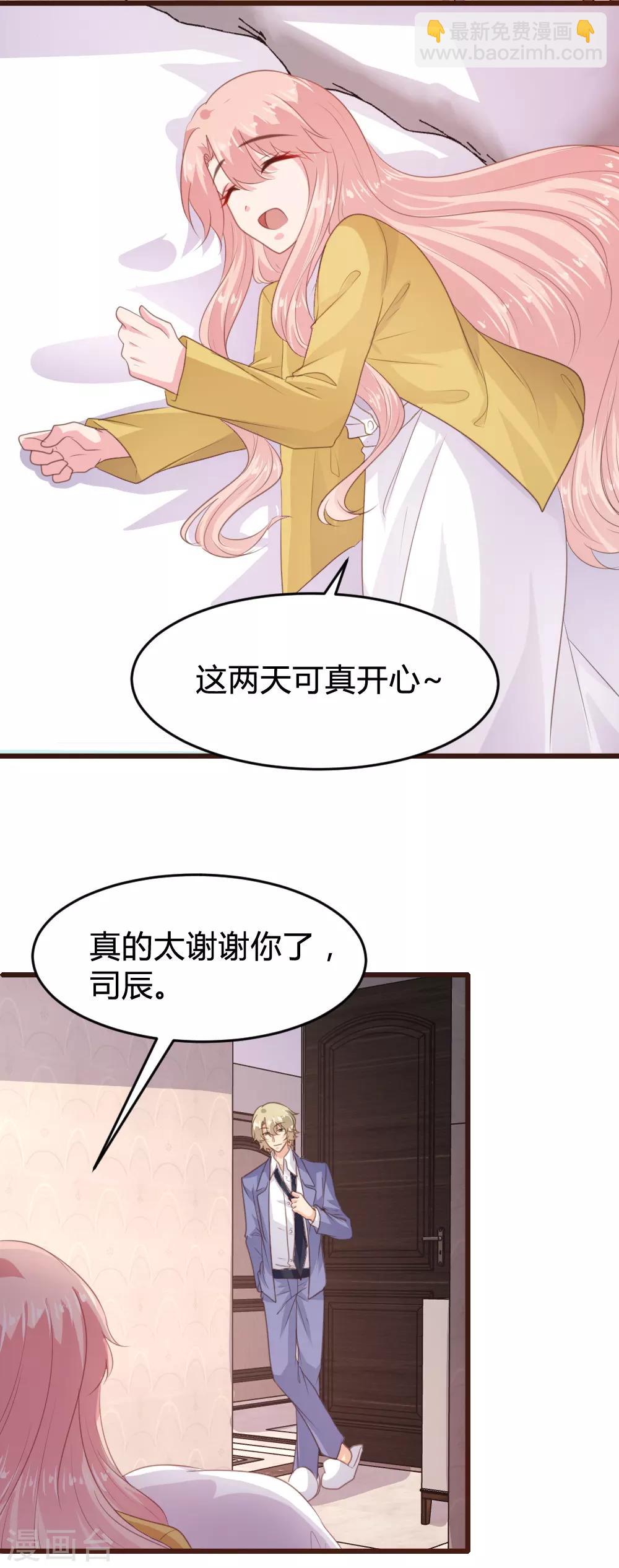 《恋爱上上签》第159话 第5页