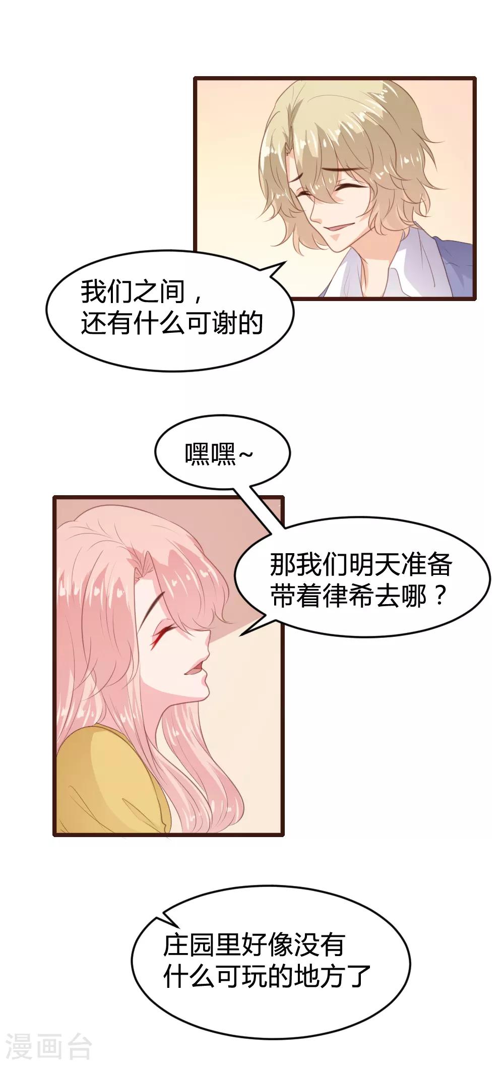 《恋爱上上签》第159话 第6页