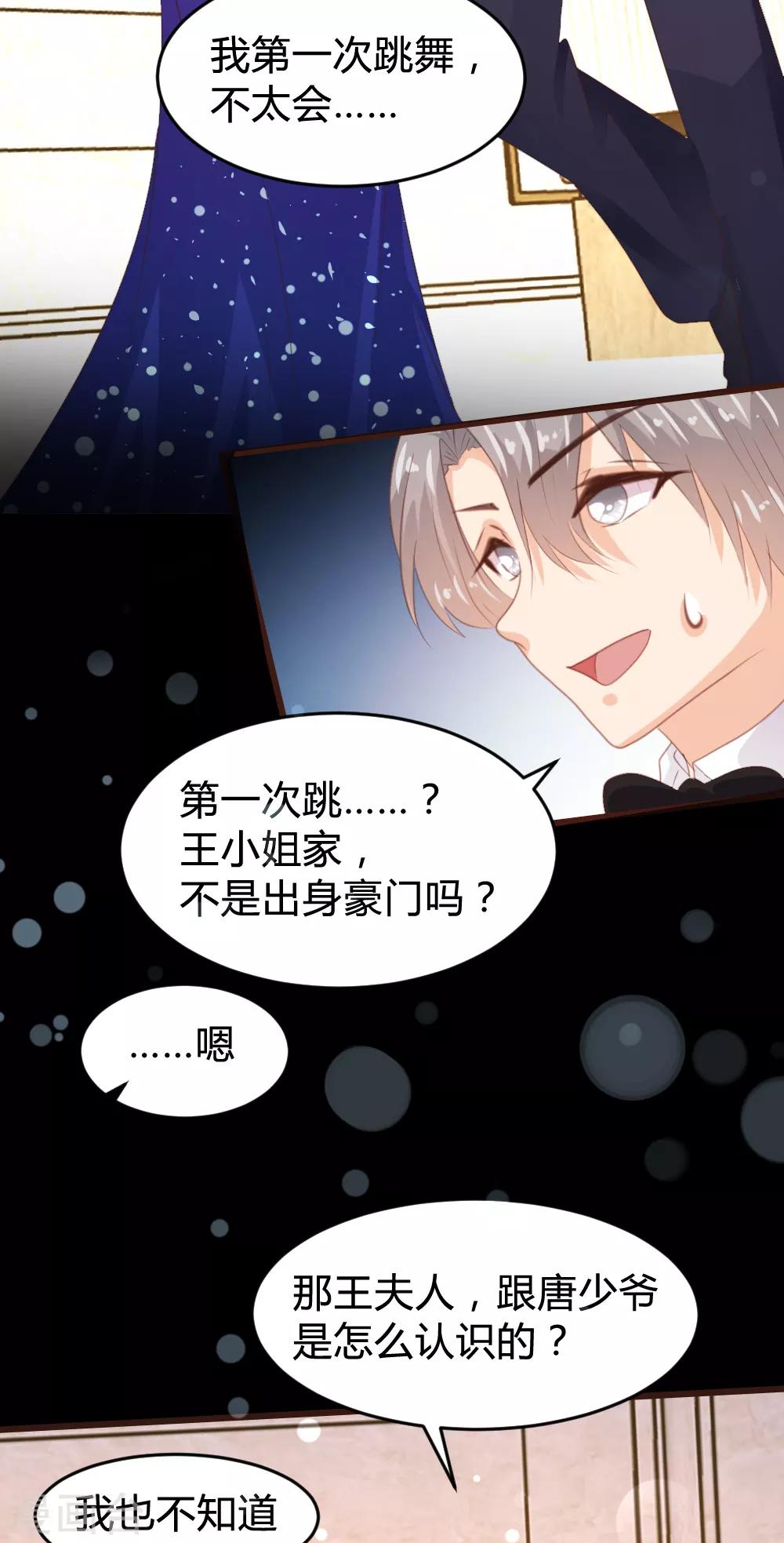 《恋爱上上签》第161话 第12页