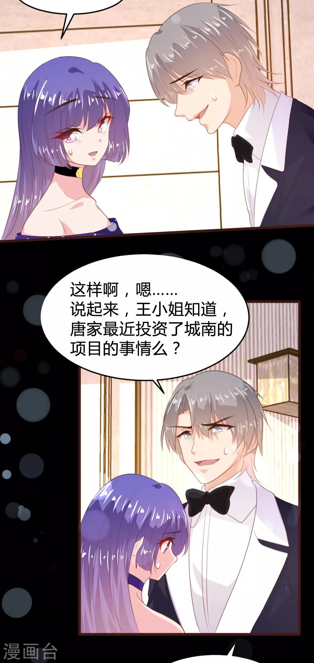 《恋爱上上签》第161话 第13页
