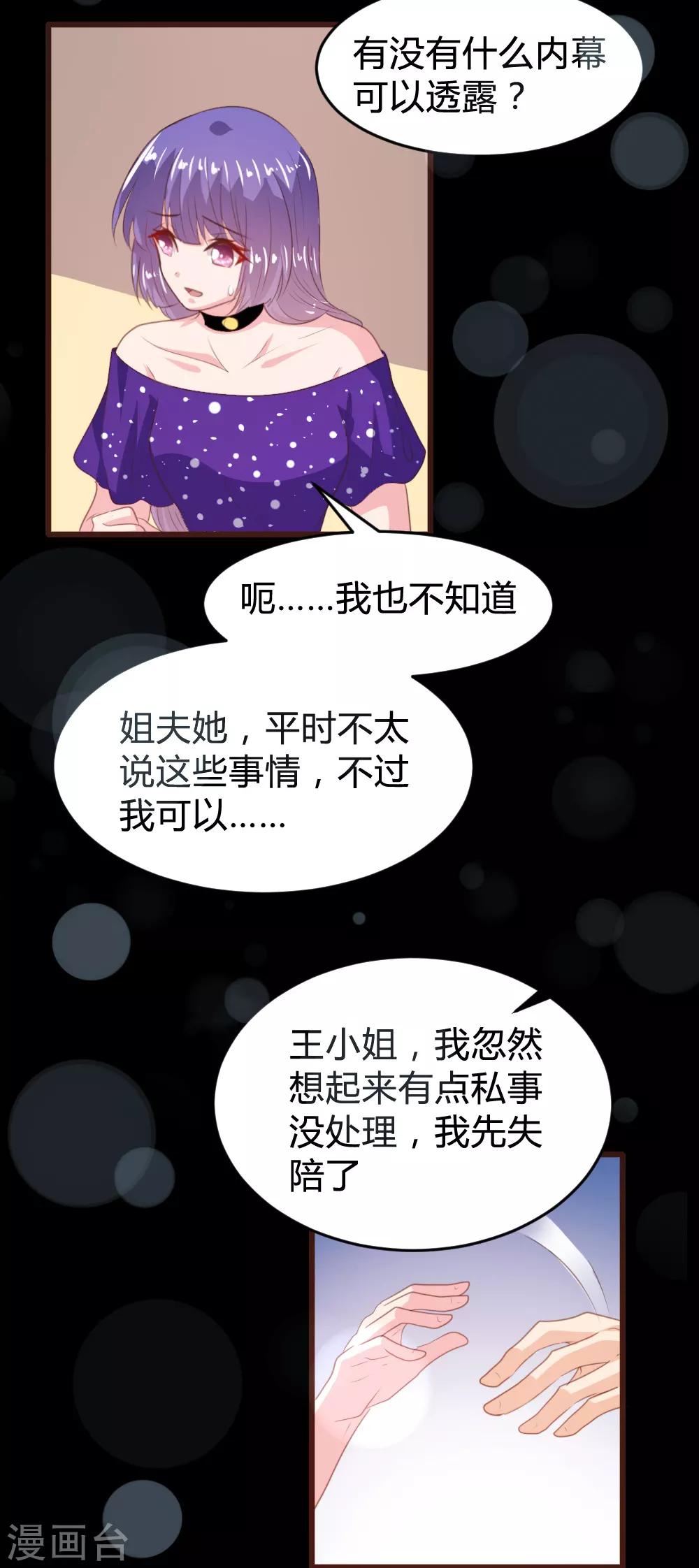 《恋爱上上签》第161话 第14页