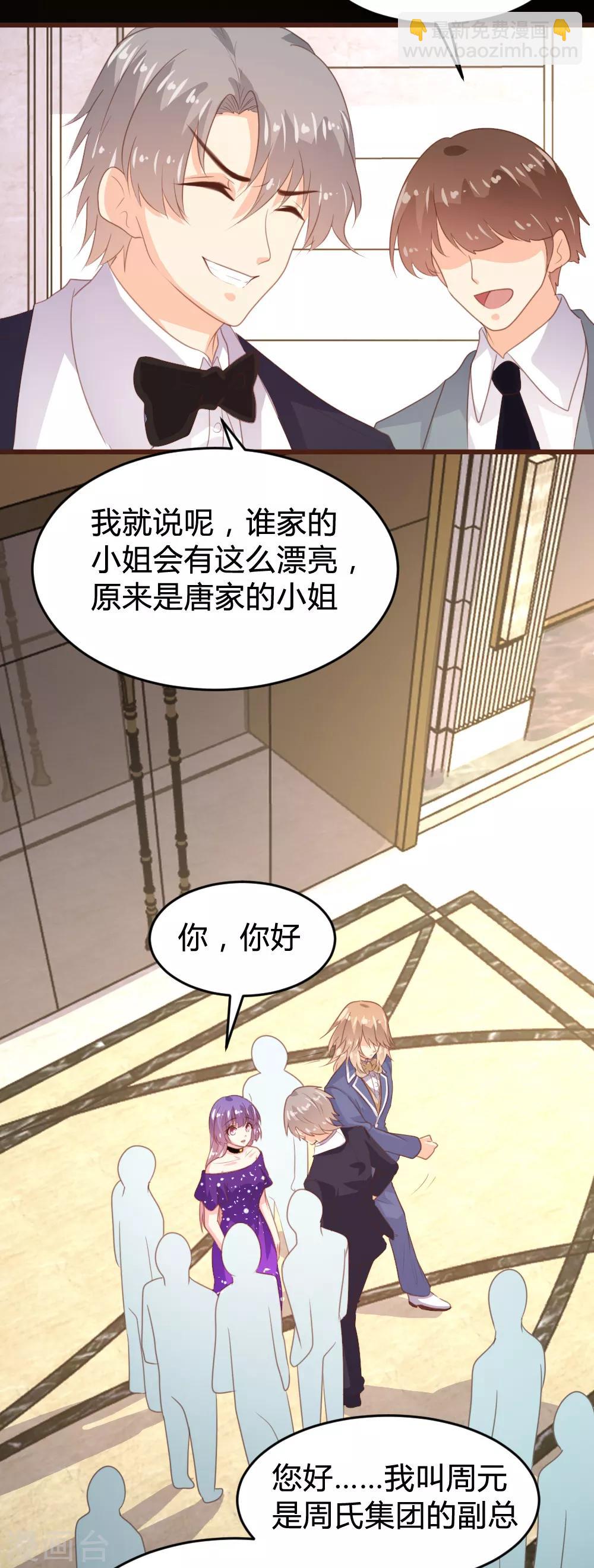 《恋爱上上签》第161话 第5页