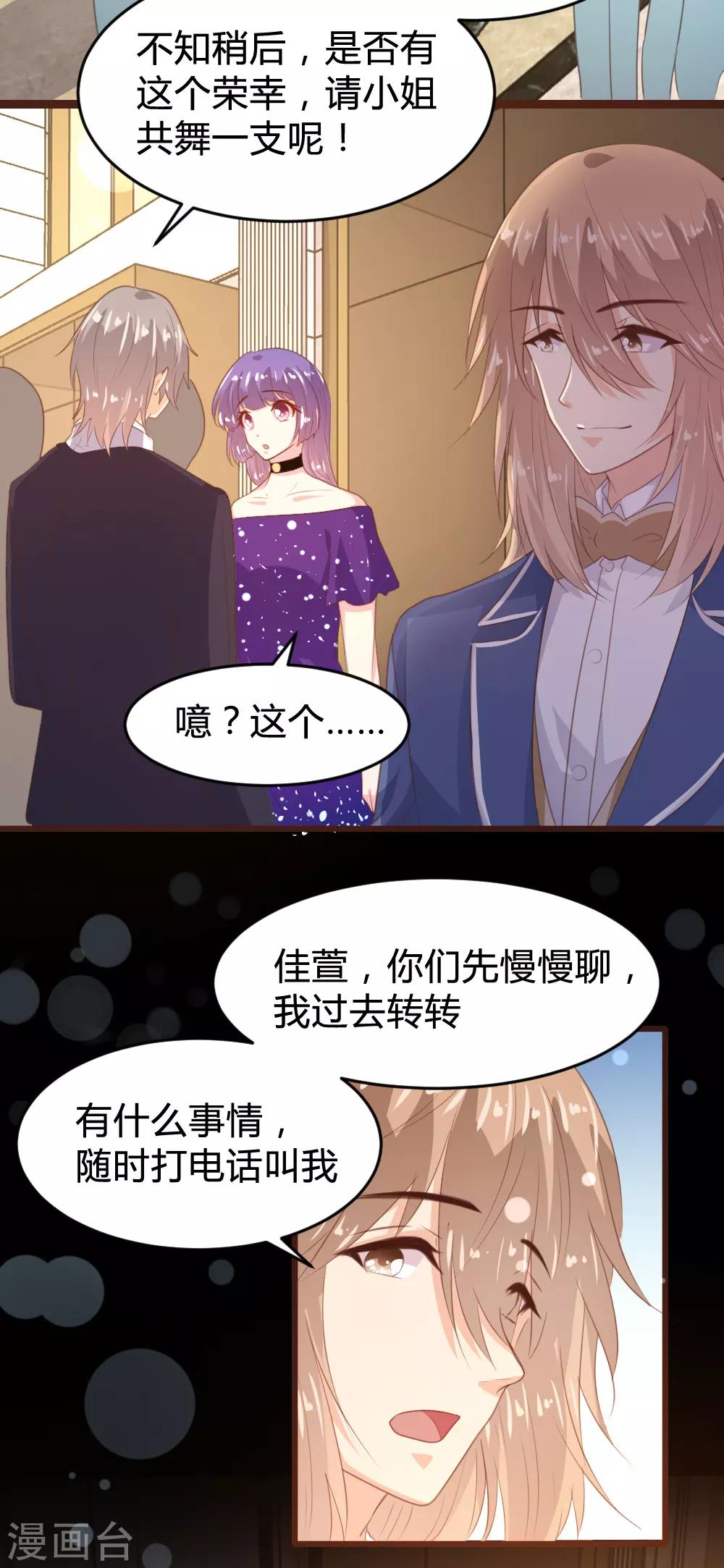 《恋爱上上签》第161话 第6页