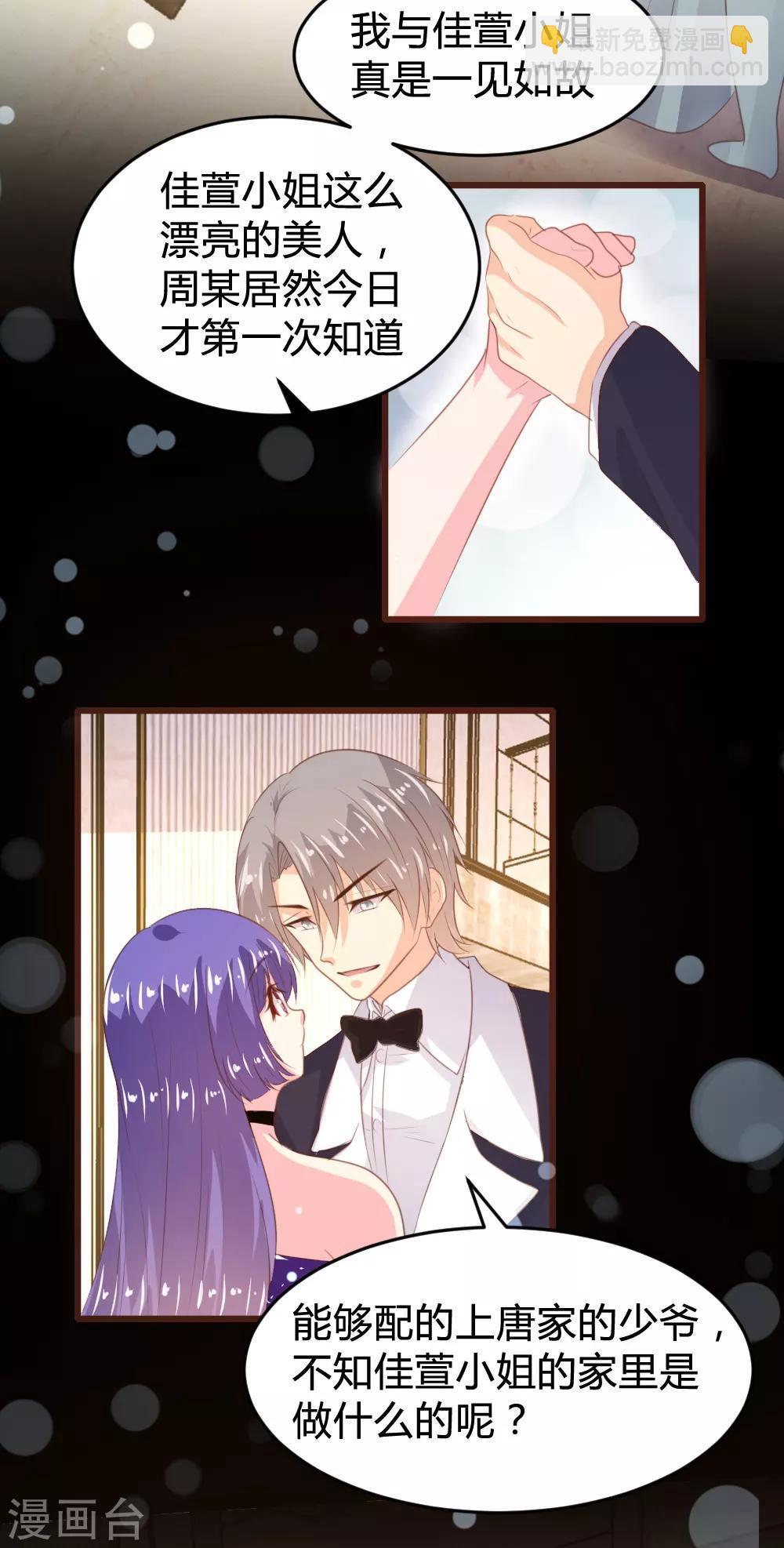 《恋爱上上签》第161话 第9页
