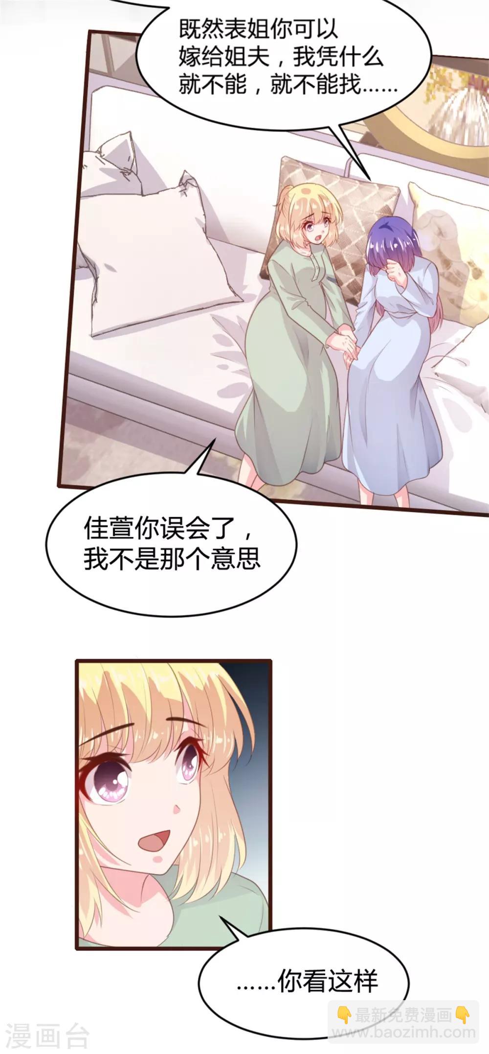 《恋爱上上签》第160话 第10页