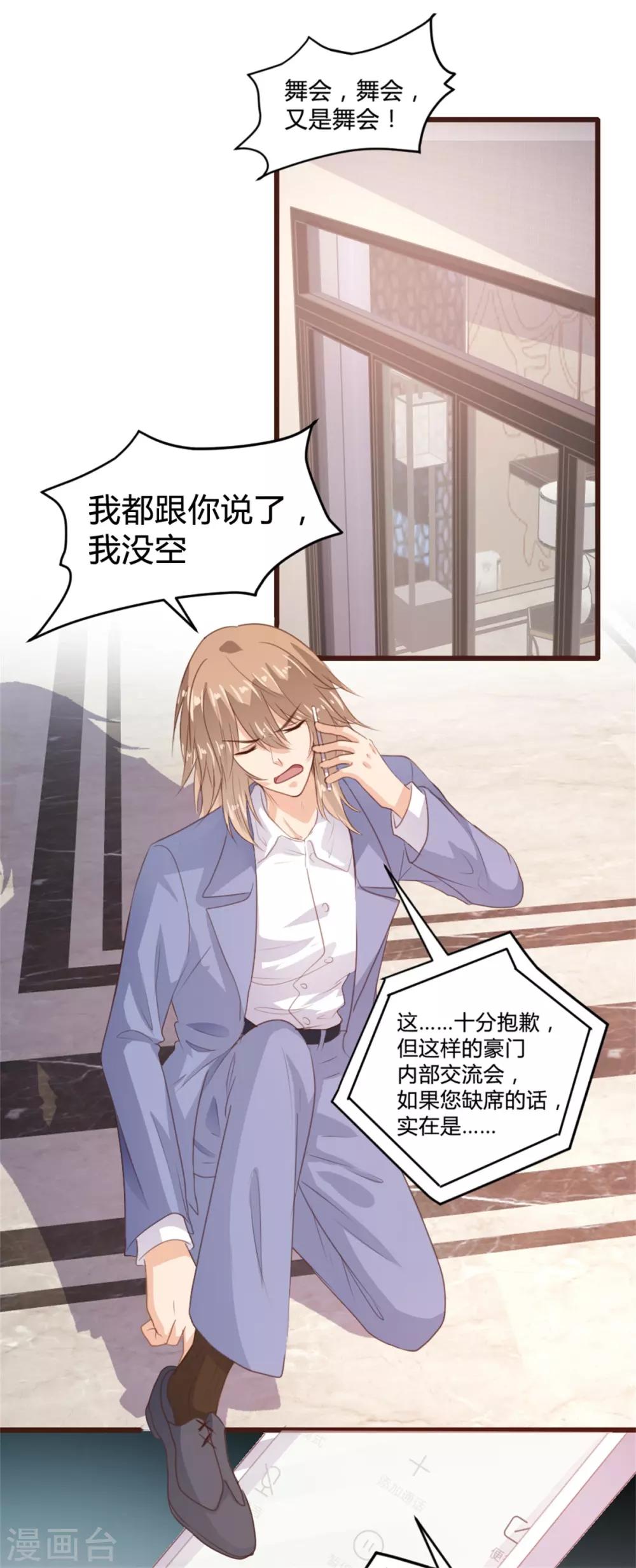 《恋爱上上签》第160话 第2页