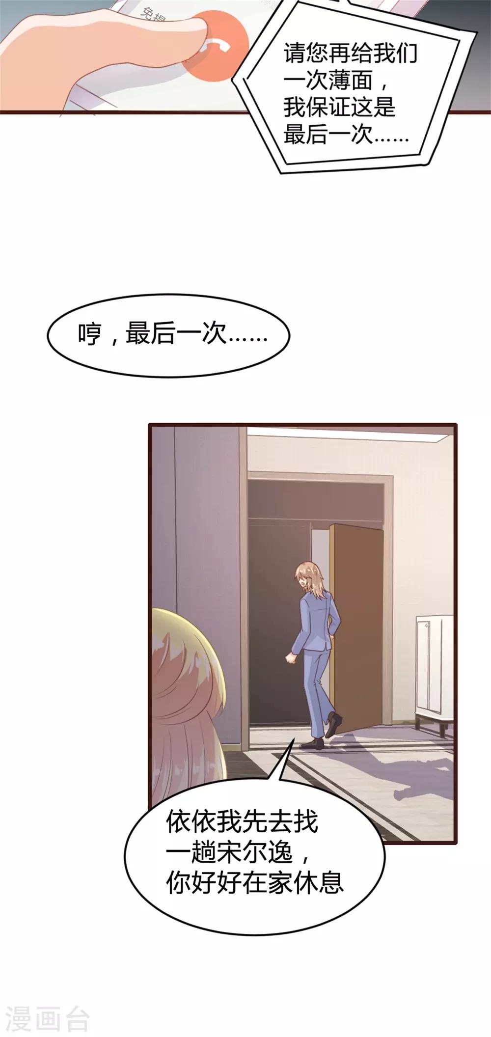 《恋爱上上签》第160话 第3页