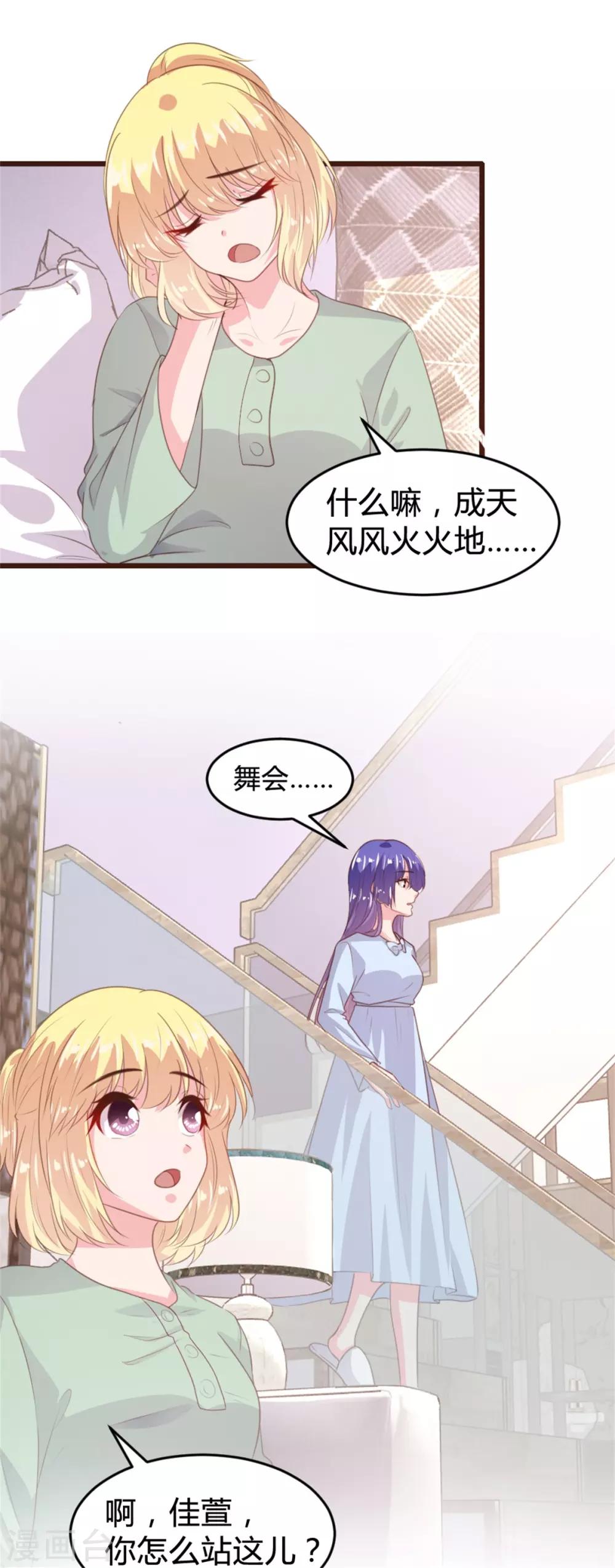 《恋爱上上签》第160话 第4页