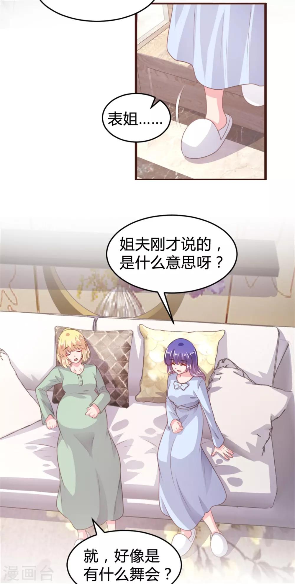 《恋爱上上签》第160话 第5页