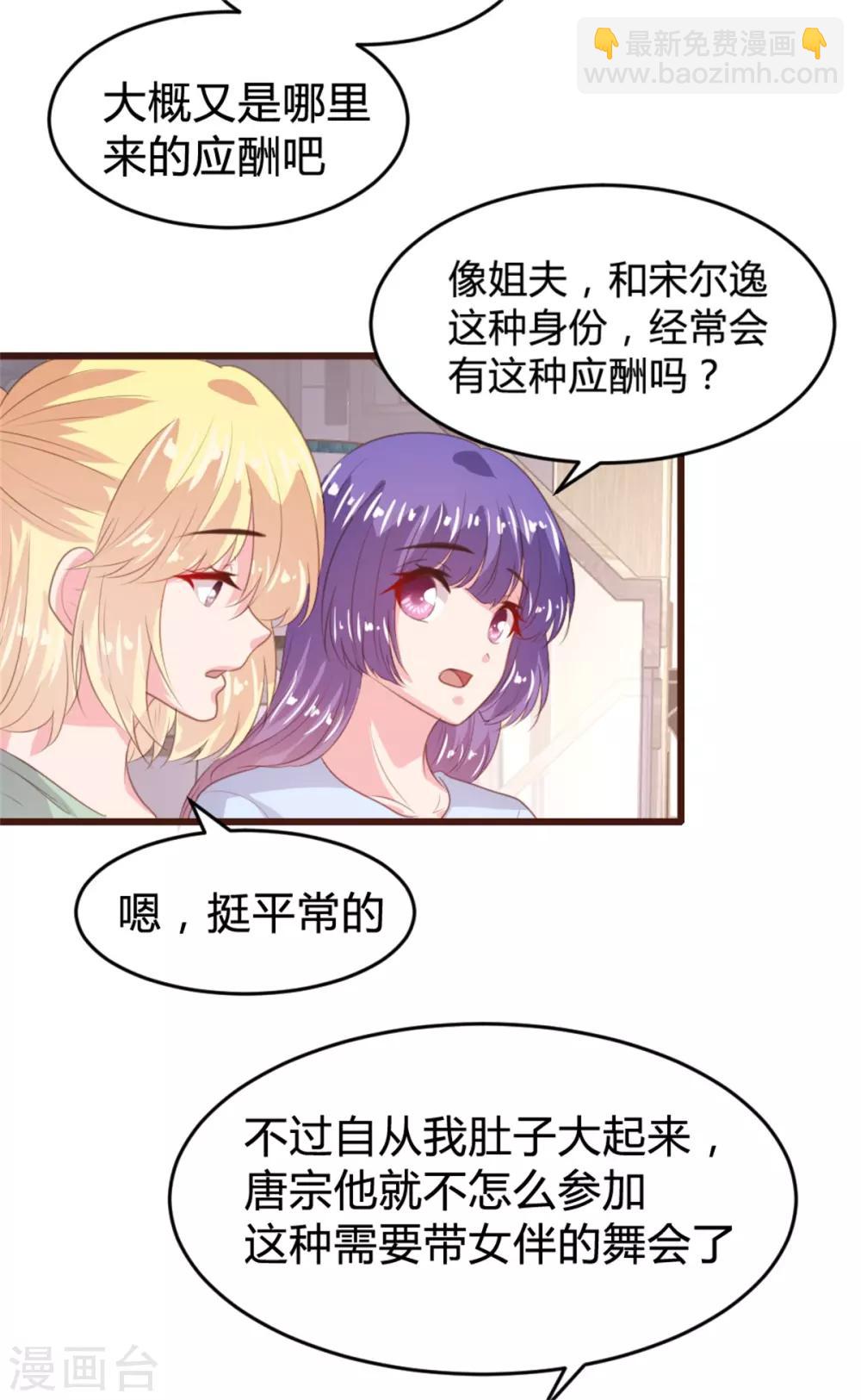 《恋爱上上签》第160话 第6页