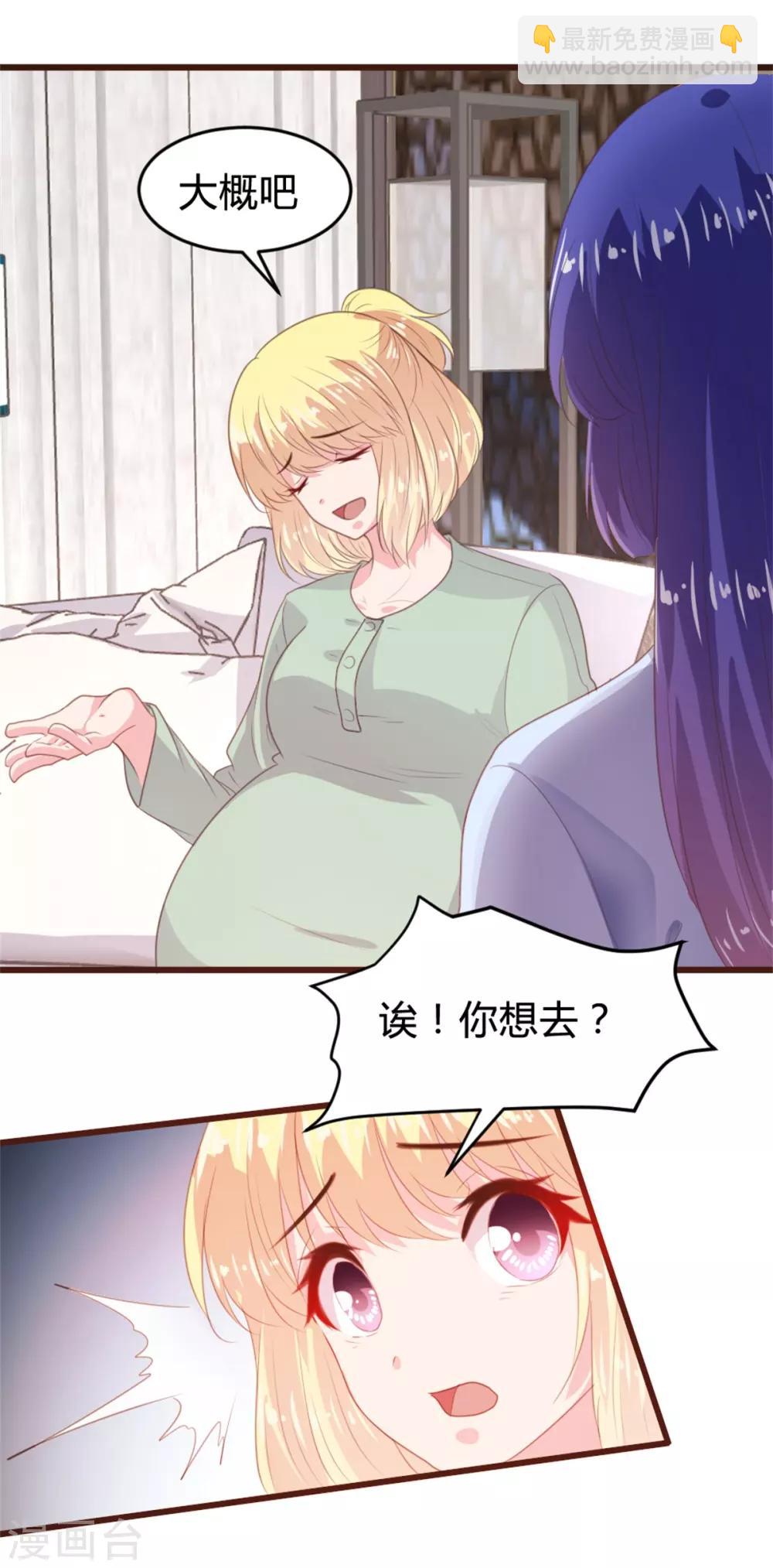 《恋爱上上签》第160话 第8页