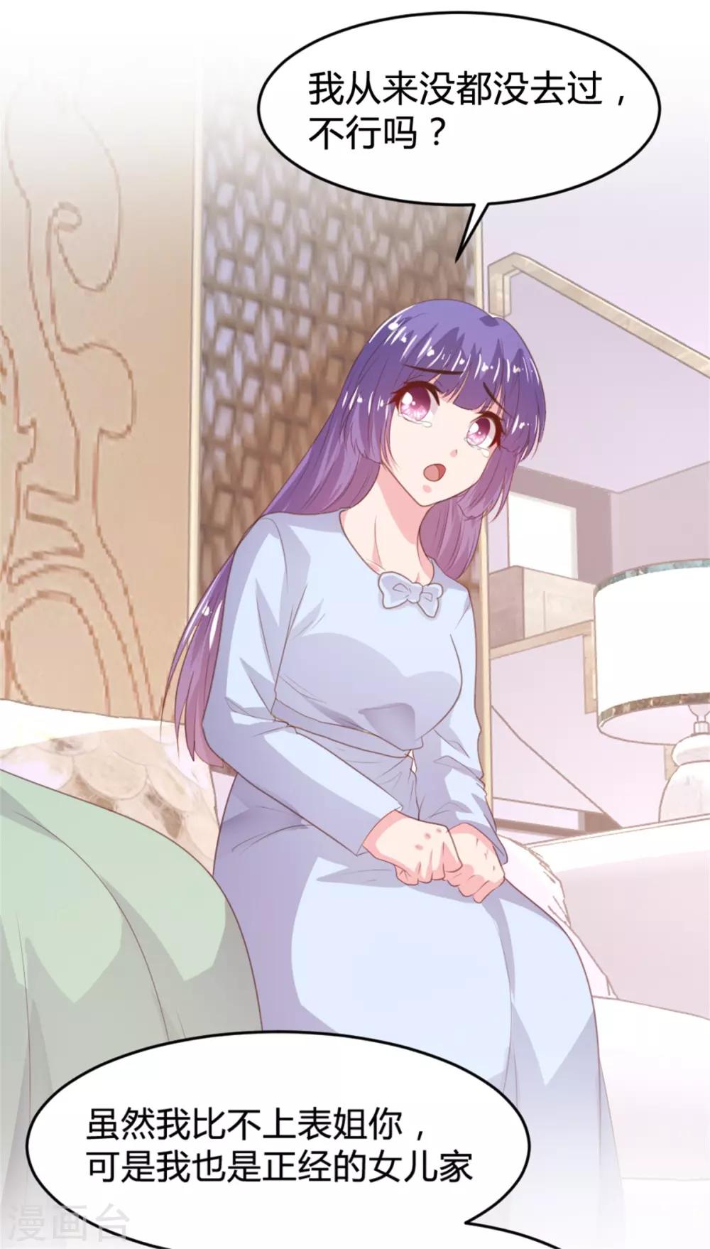 《恋爱上上签》第160话 第9页