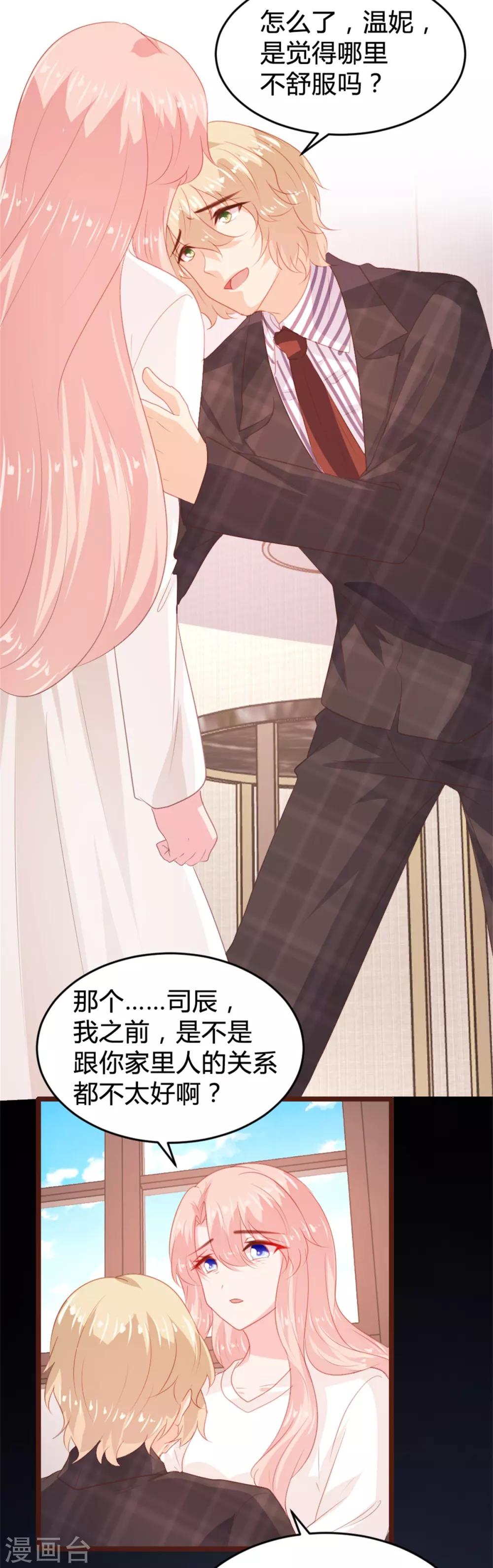 《恋爱上上签》第164话 第14页