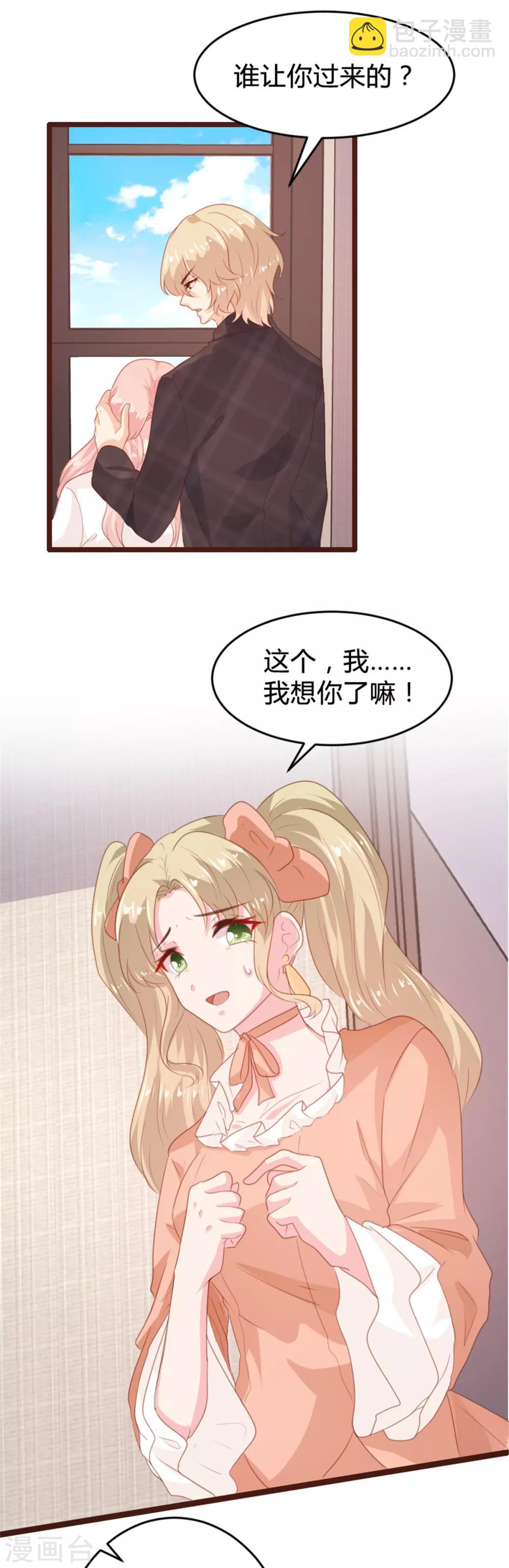 《恋爱上上签》第164话 第7页