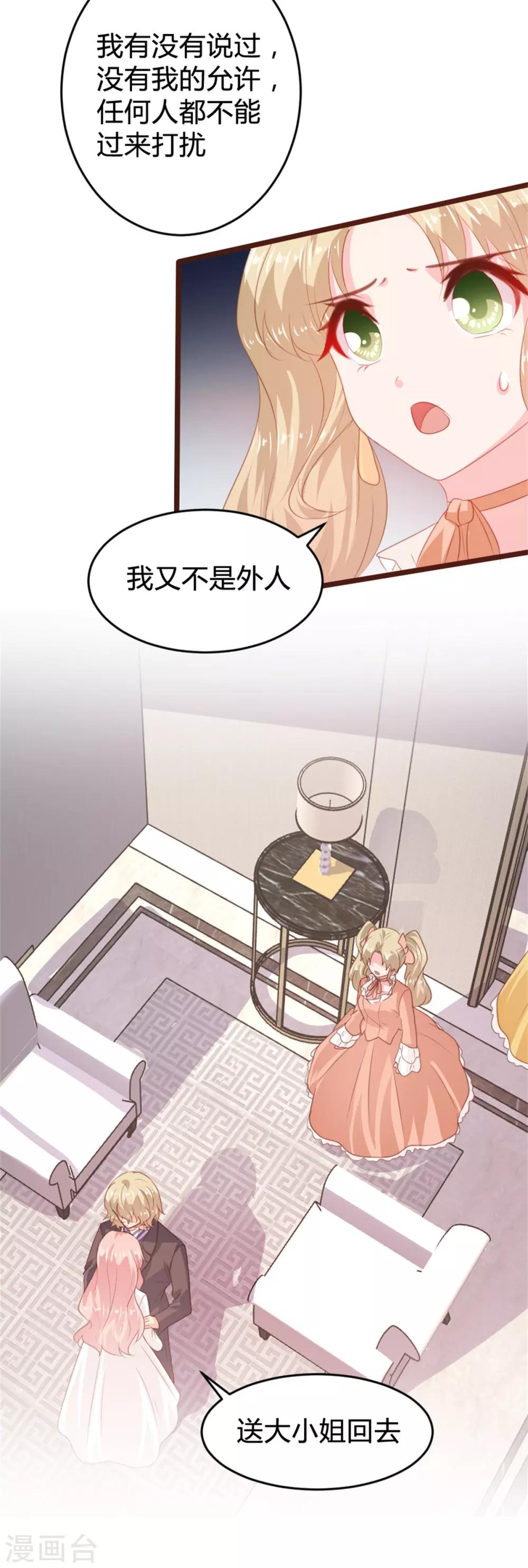 《恋爱上上签》第164话 第8页