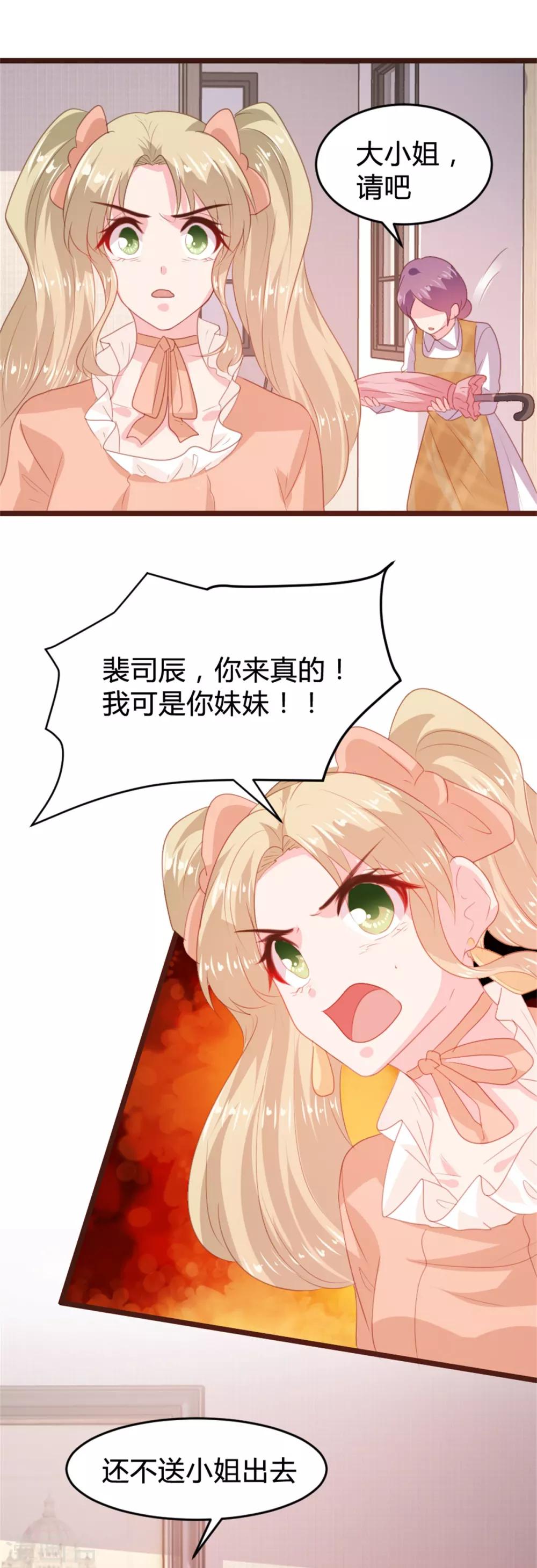 《恋爱上上签》第164话 第9页