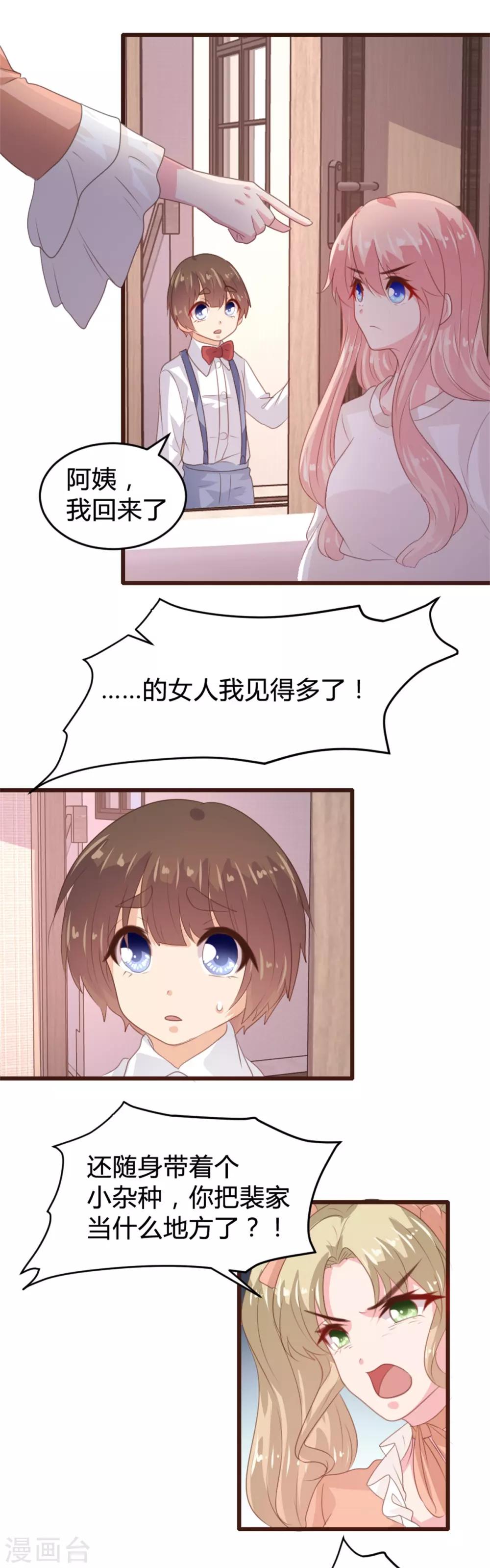 《恋爱上上签》第163话 第10页