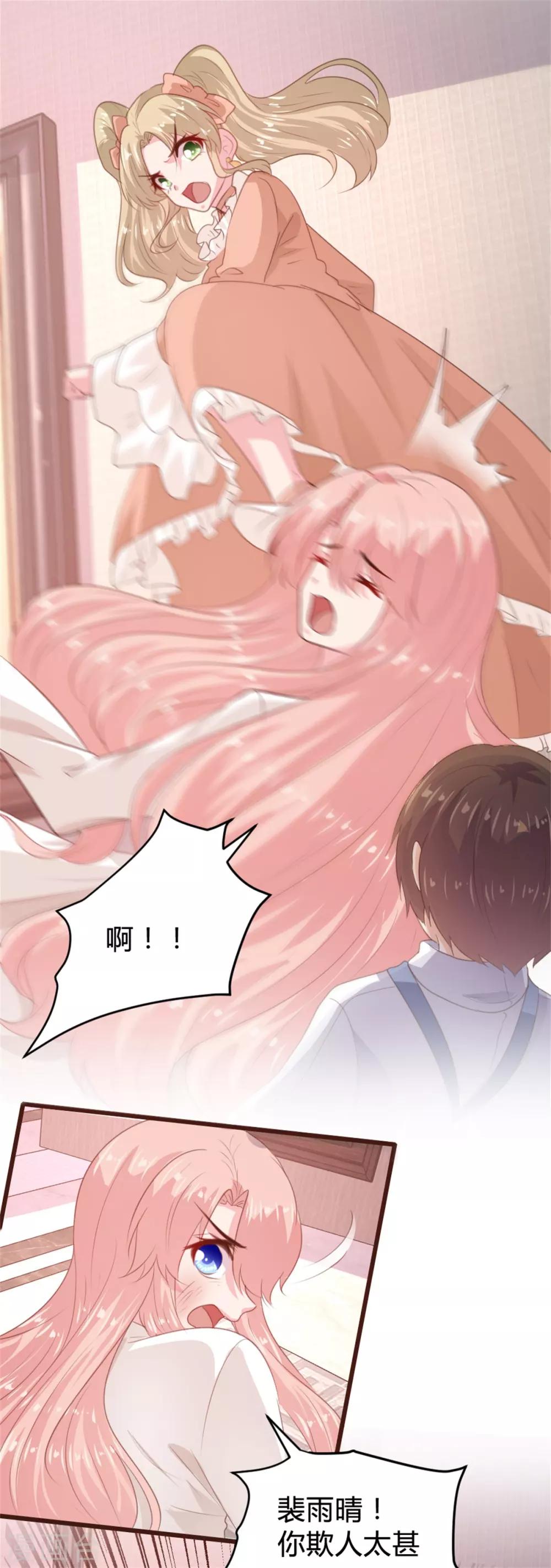 《恋爱上上签》第163话 第14页