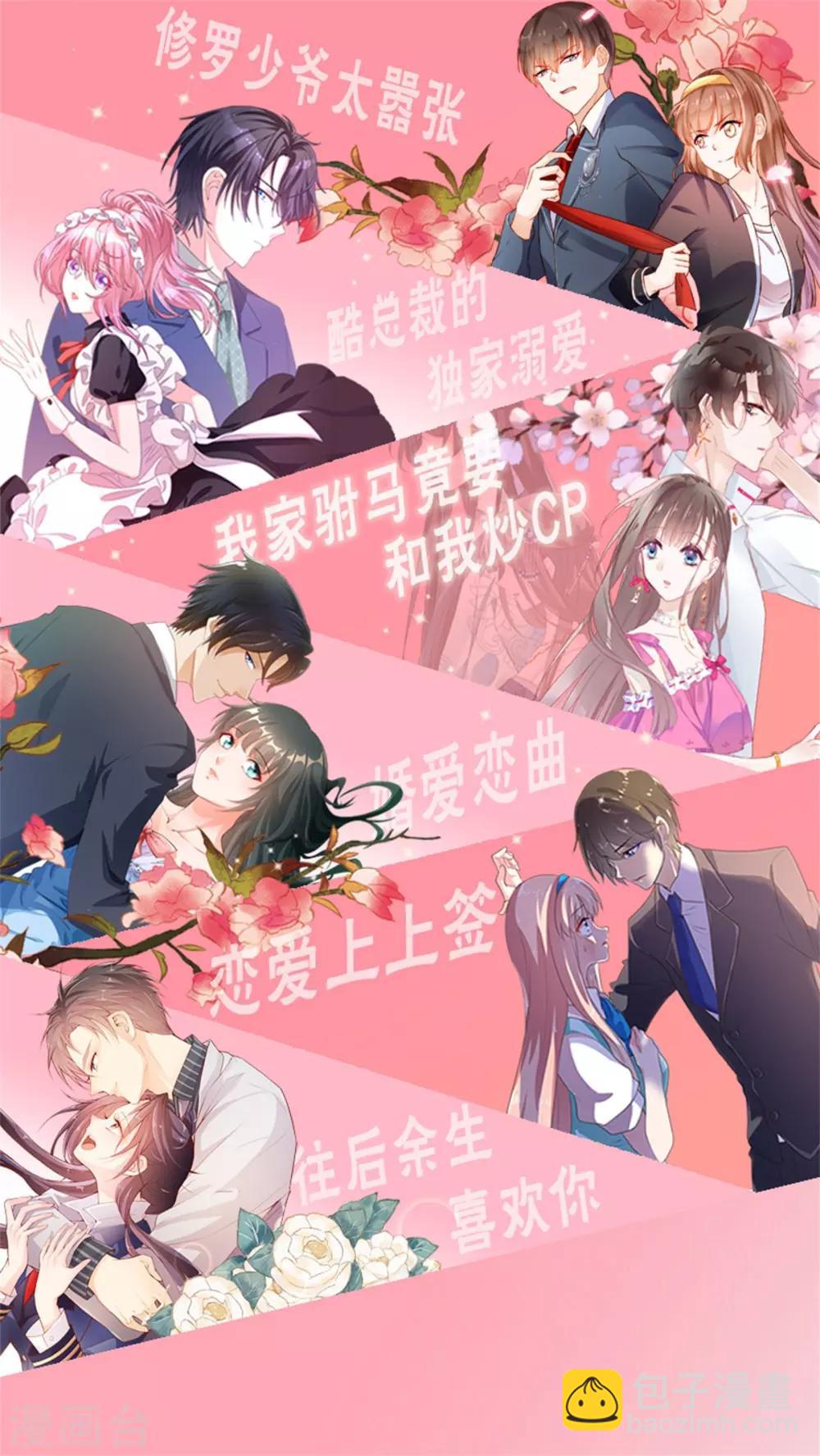 《恋爱上上签》第163话 第20页