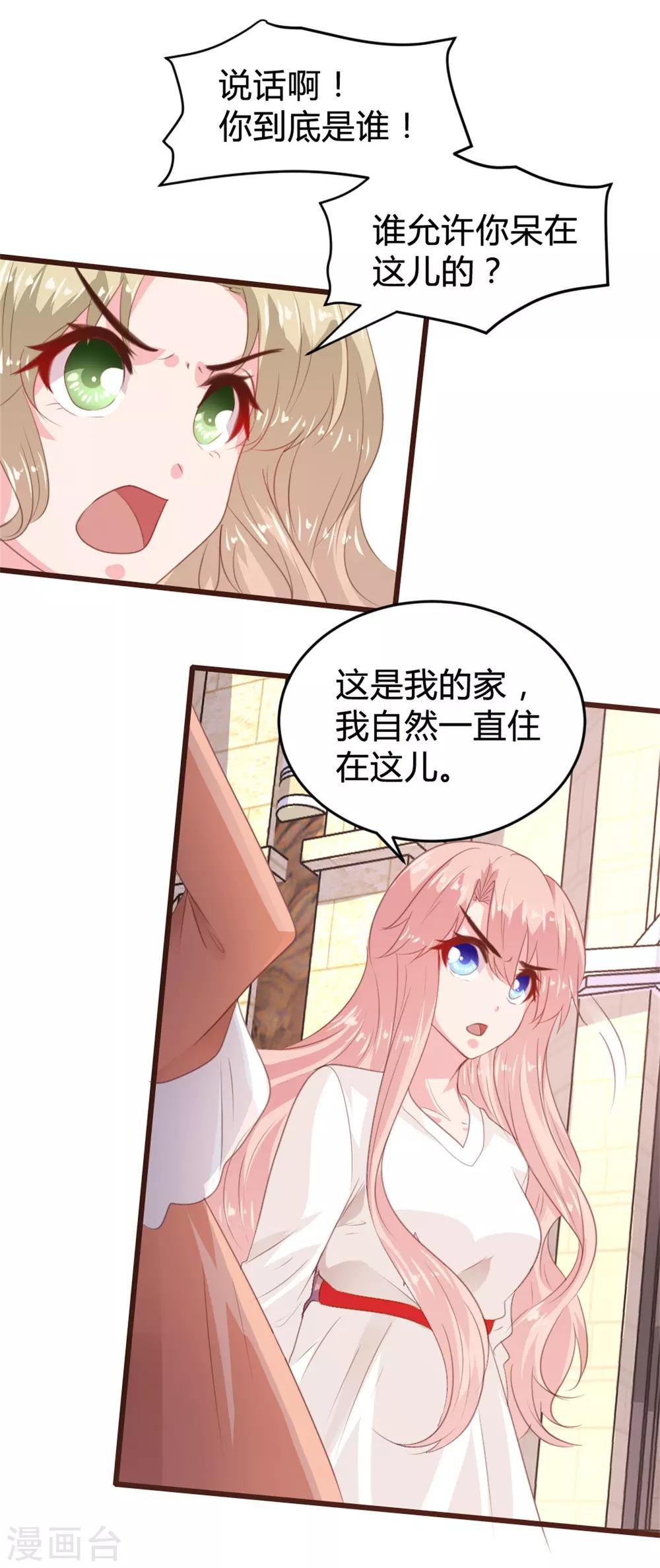 《恋爱上上签》第163话 第4页