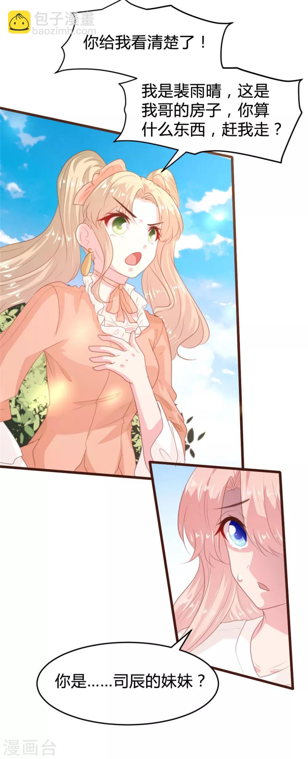 《恋爱上上签》第163话 第6页