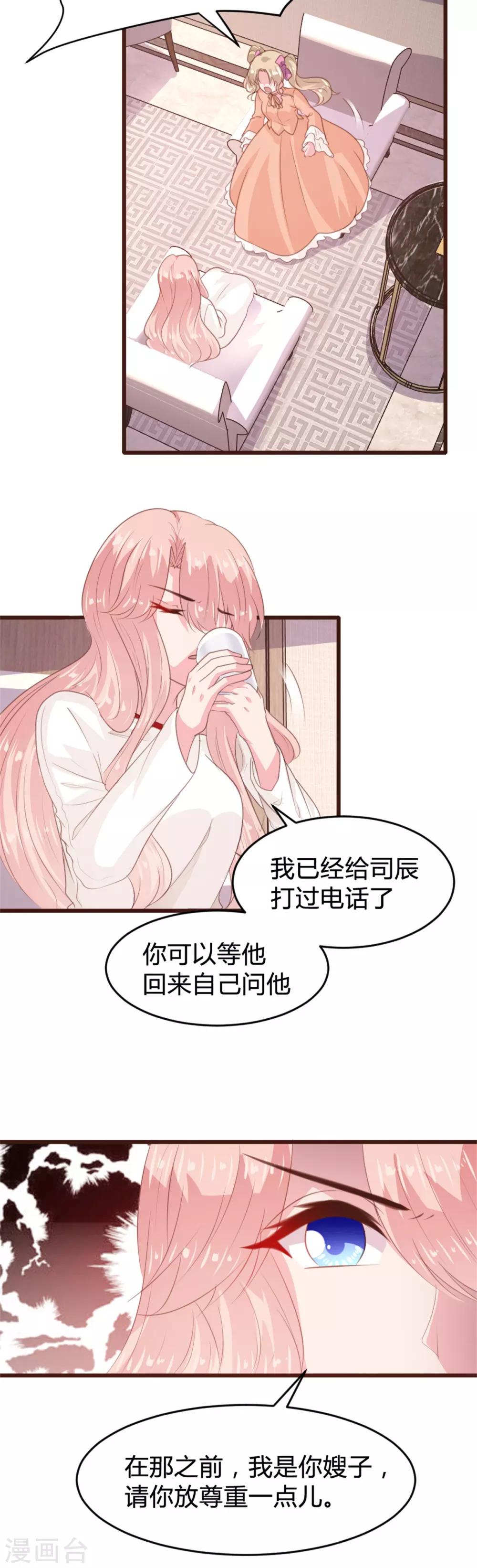 《恋爱上上签》第163话 第8页