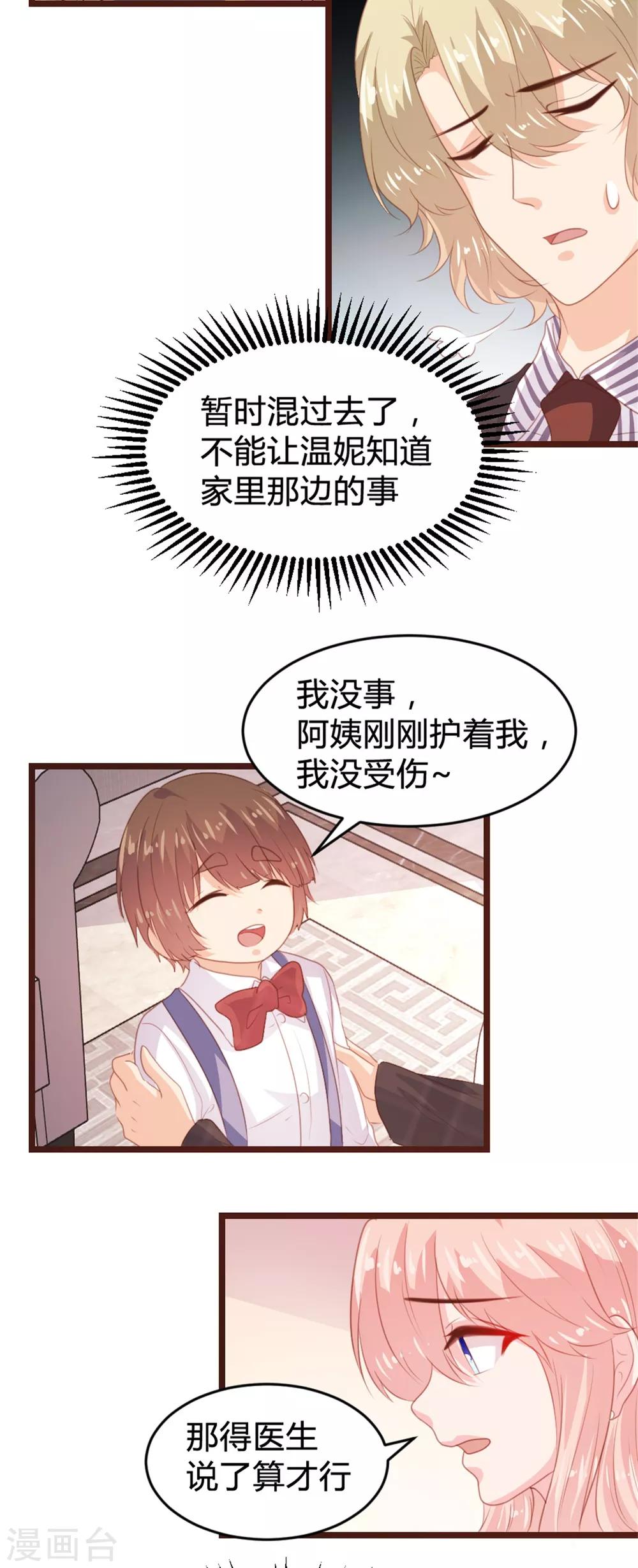 《恋爱上上签》第165话 第11页