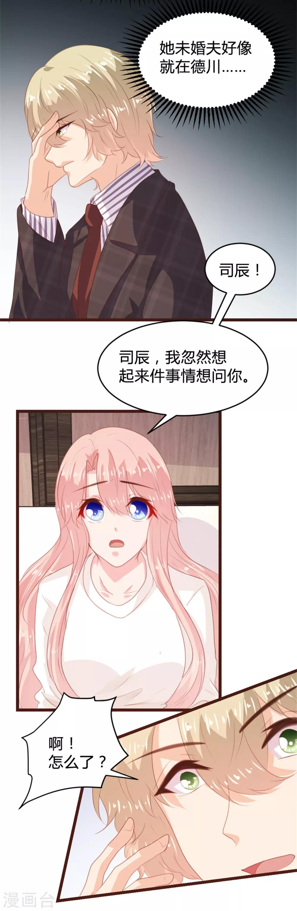 《恋爱上上签》第165话 第13页