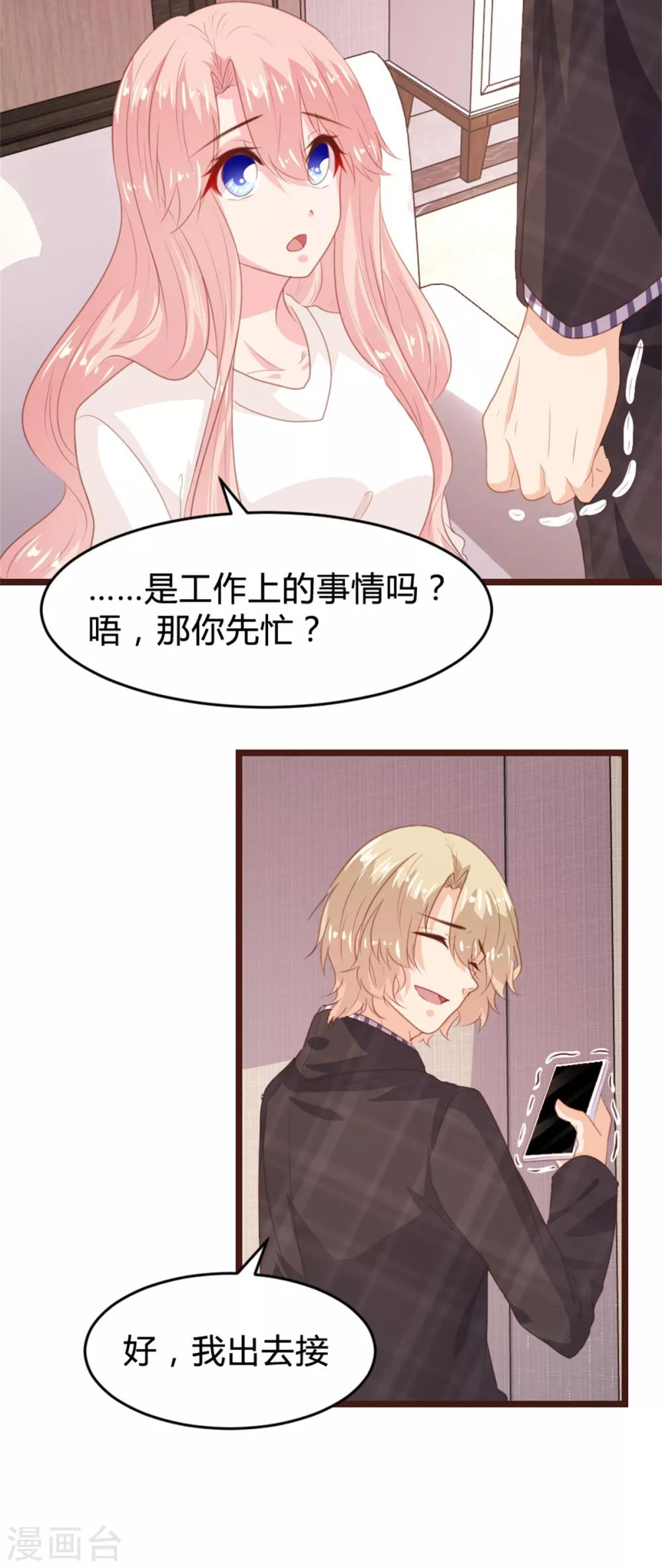 《恋爱上上签》第165话 第16页