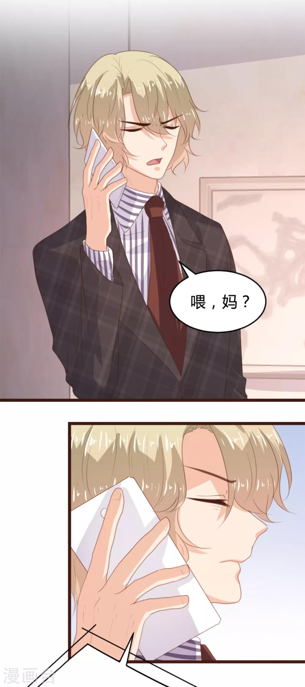 《恋爱上上签》第165话 第21页