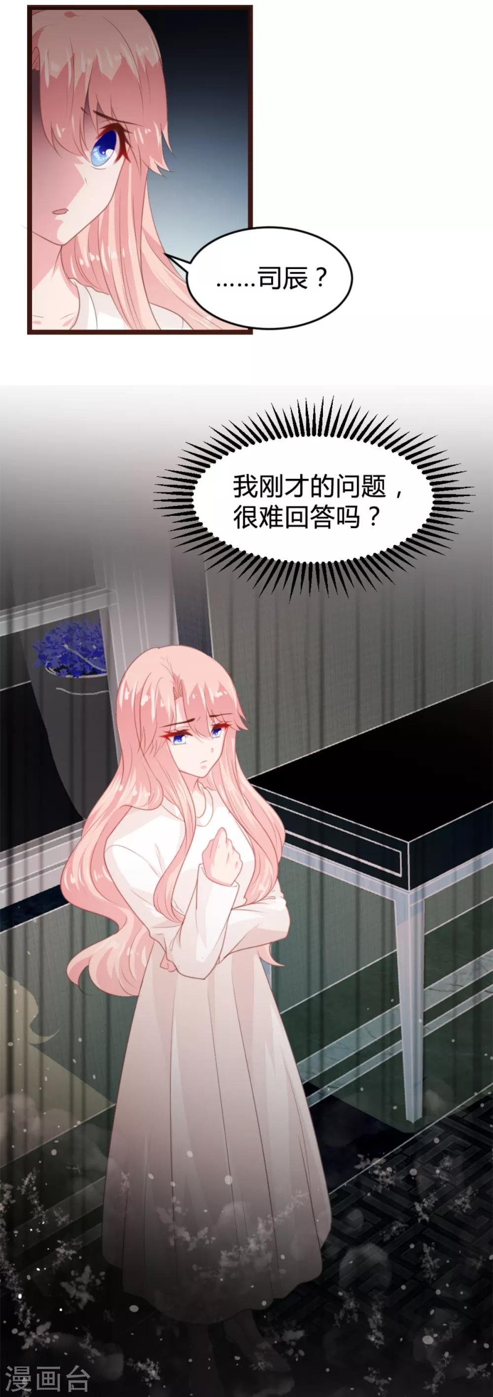 《恋爱上上签》第165话 第2页