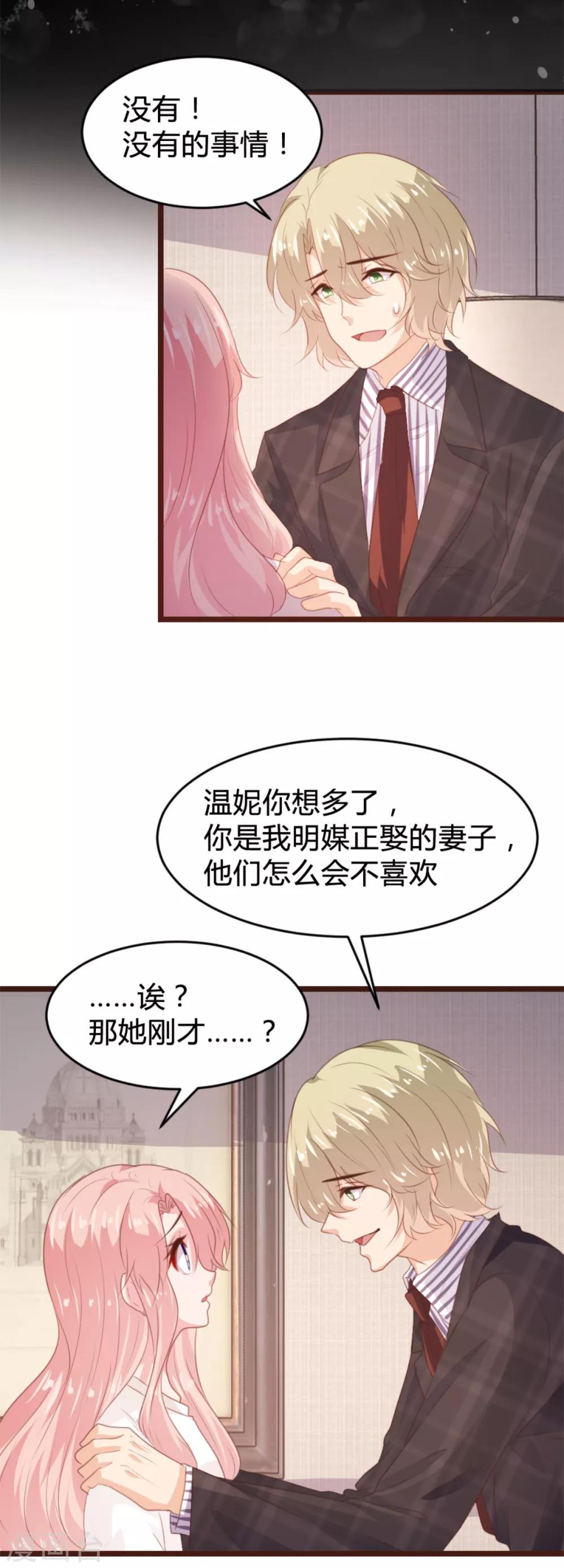 《恋爱上上签》第165话 第3页
