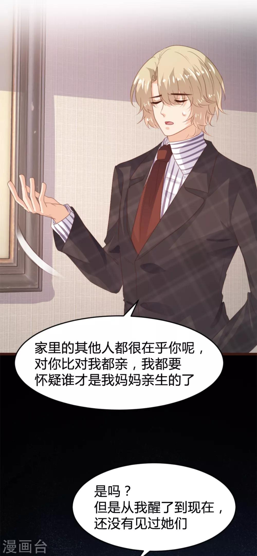 《恋爱上上签》第165话 第5页