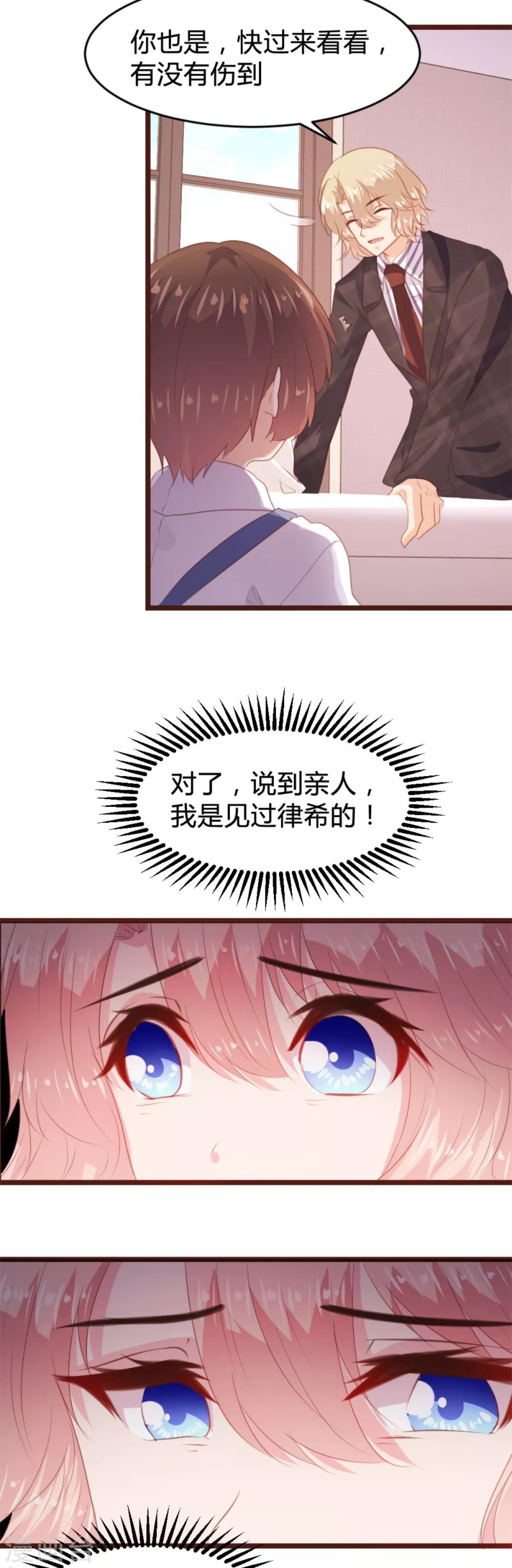 《恋爱上上签》第165话 第8页