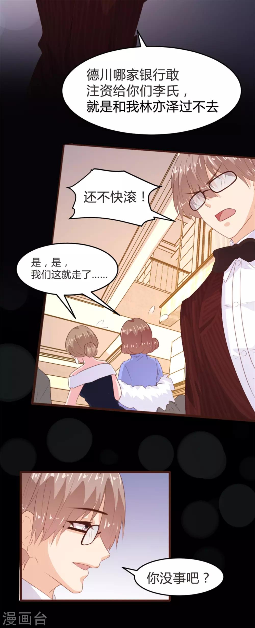 《恋爱上上签》第162话 第10页